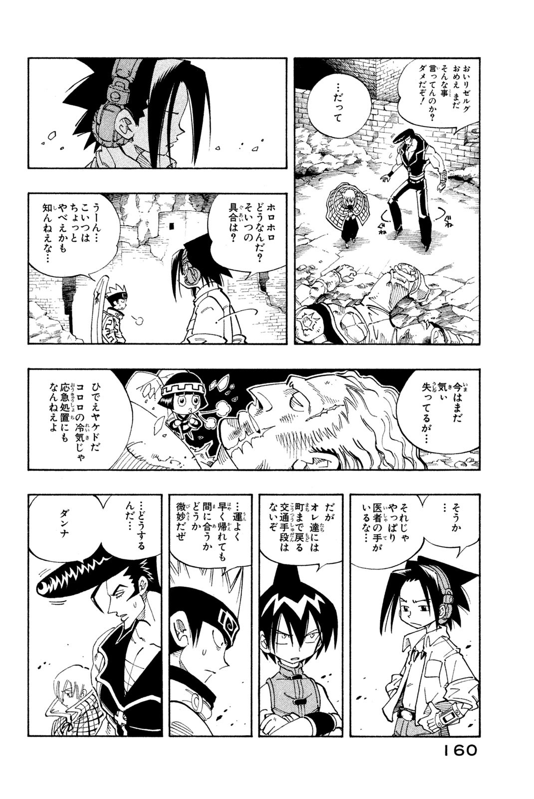 Shaman King Chapter 106 16ページ