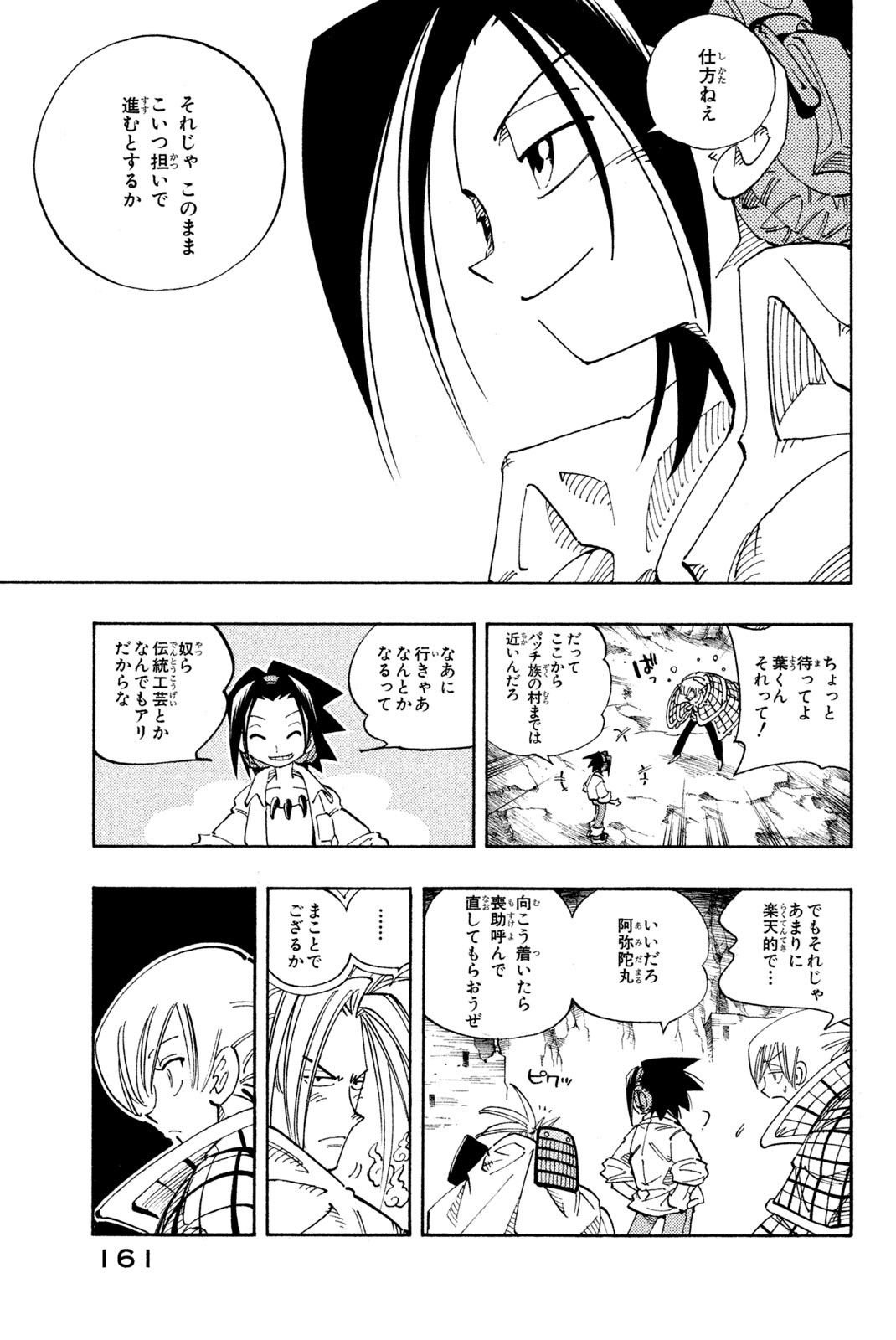 Shaman King Chapter 106 17ページ
