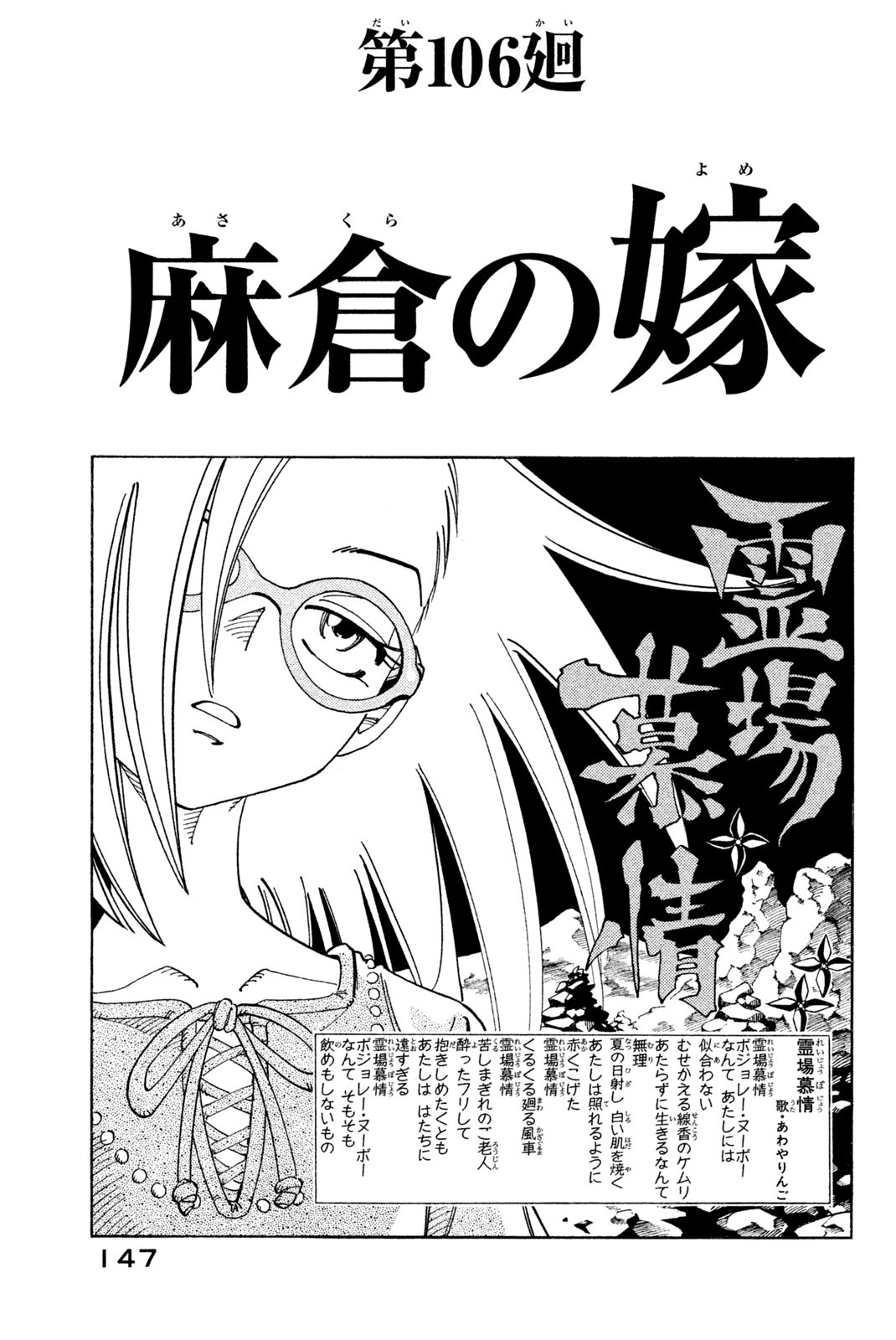 Shaman King Chapter 106 3ページ