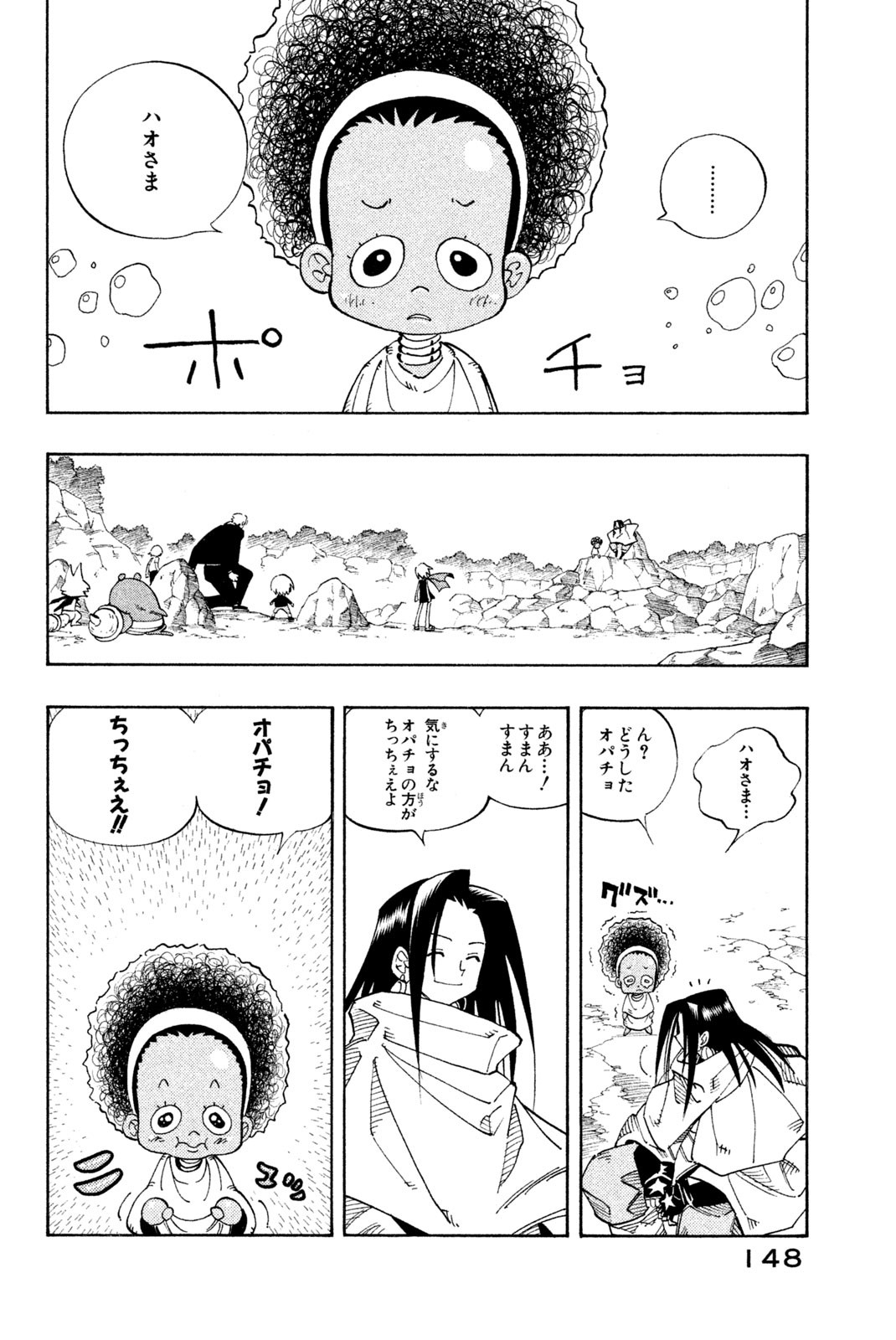 Shaman King Chapter 106 4ページ