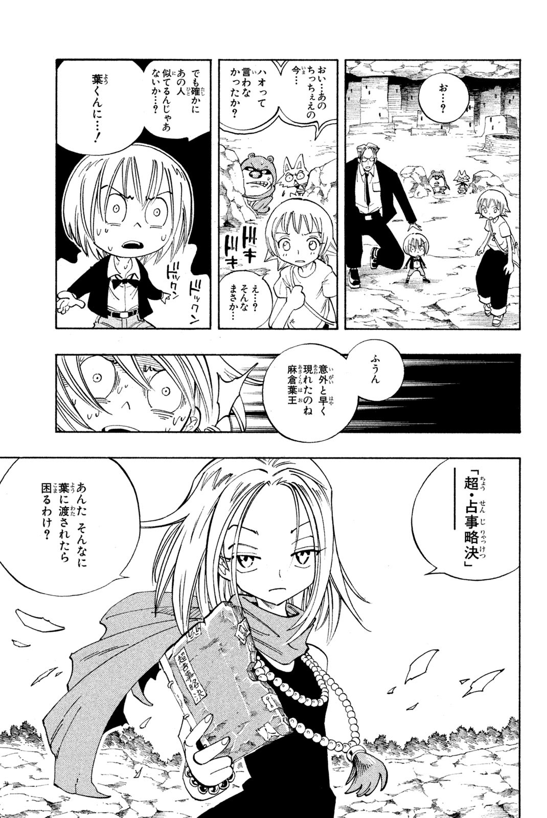 Shaman King Chapter 106 5ページ
