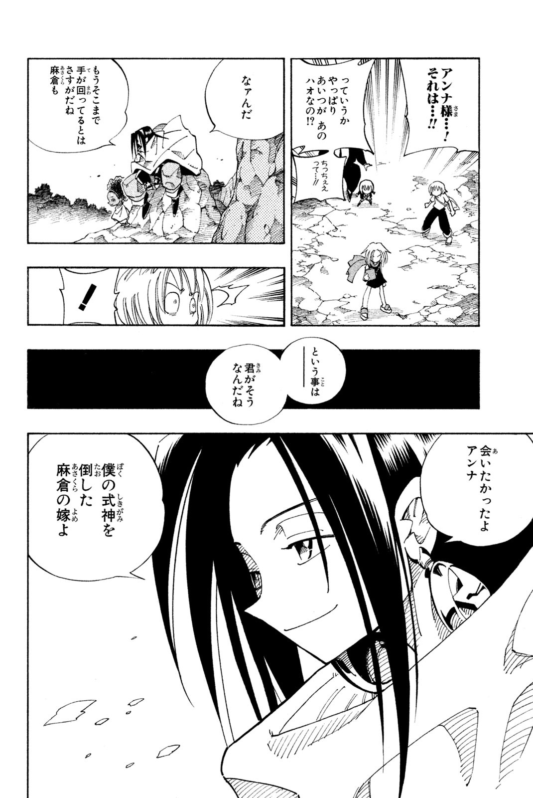 Shaman King Chapter 106 6ページ