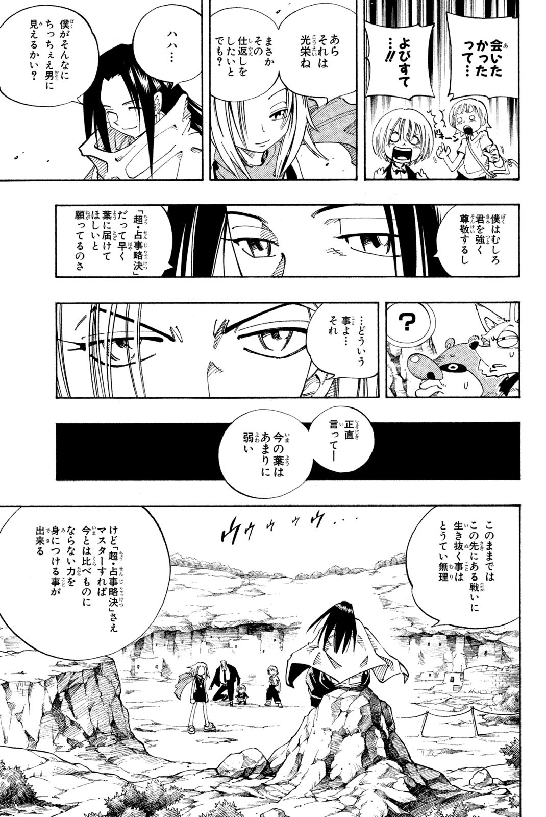 Shaman King Chapter 106 7ページ