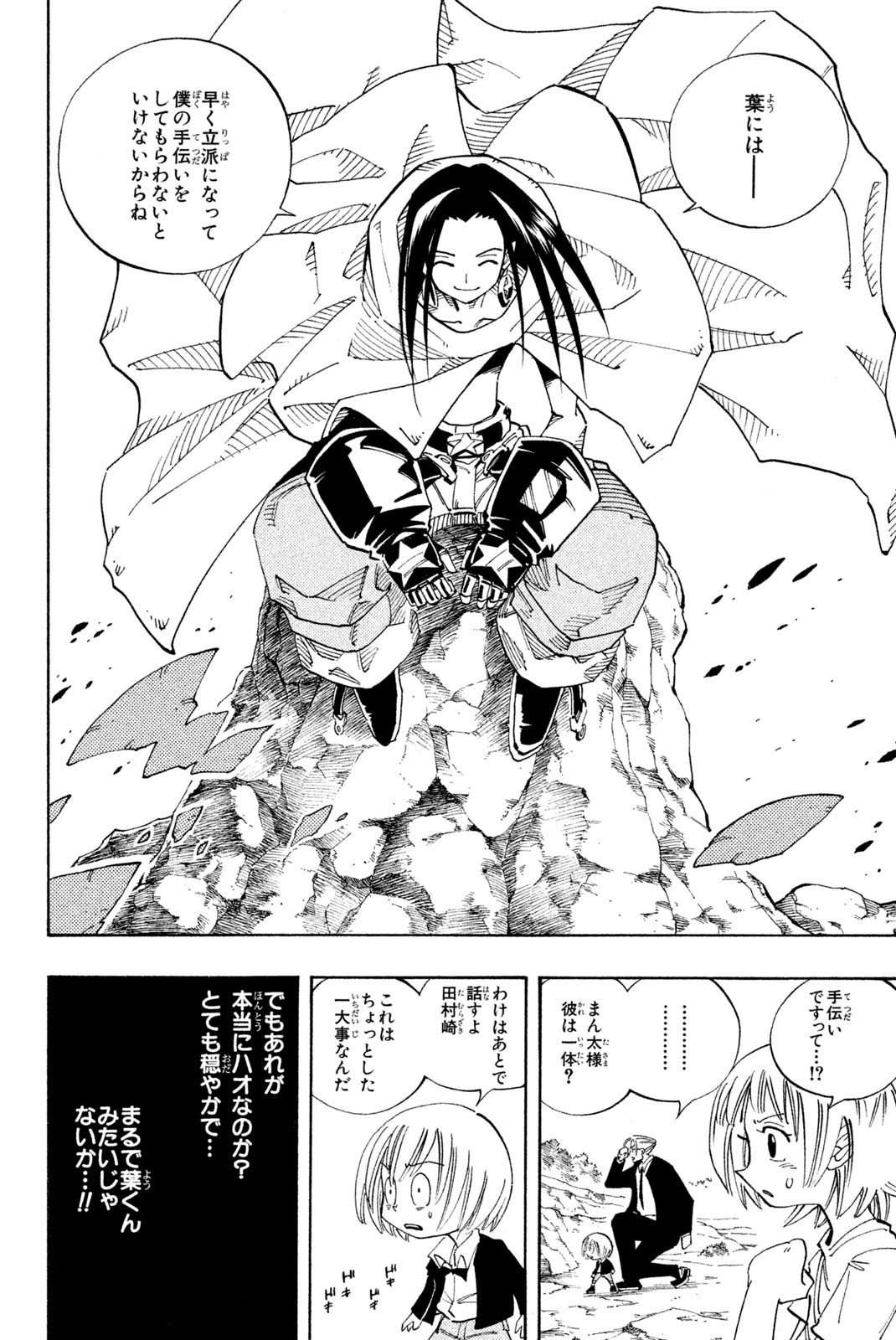 Shaman King Chapter 106 8ページ