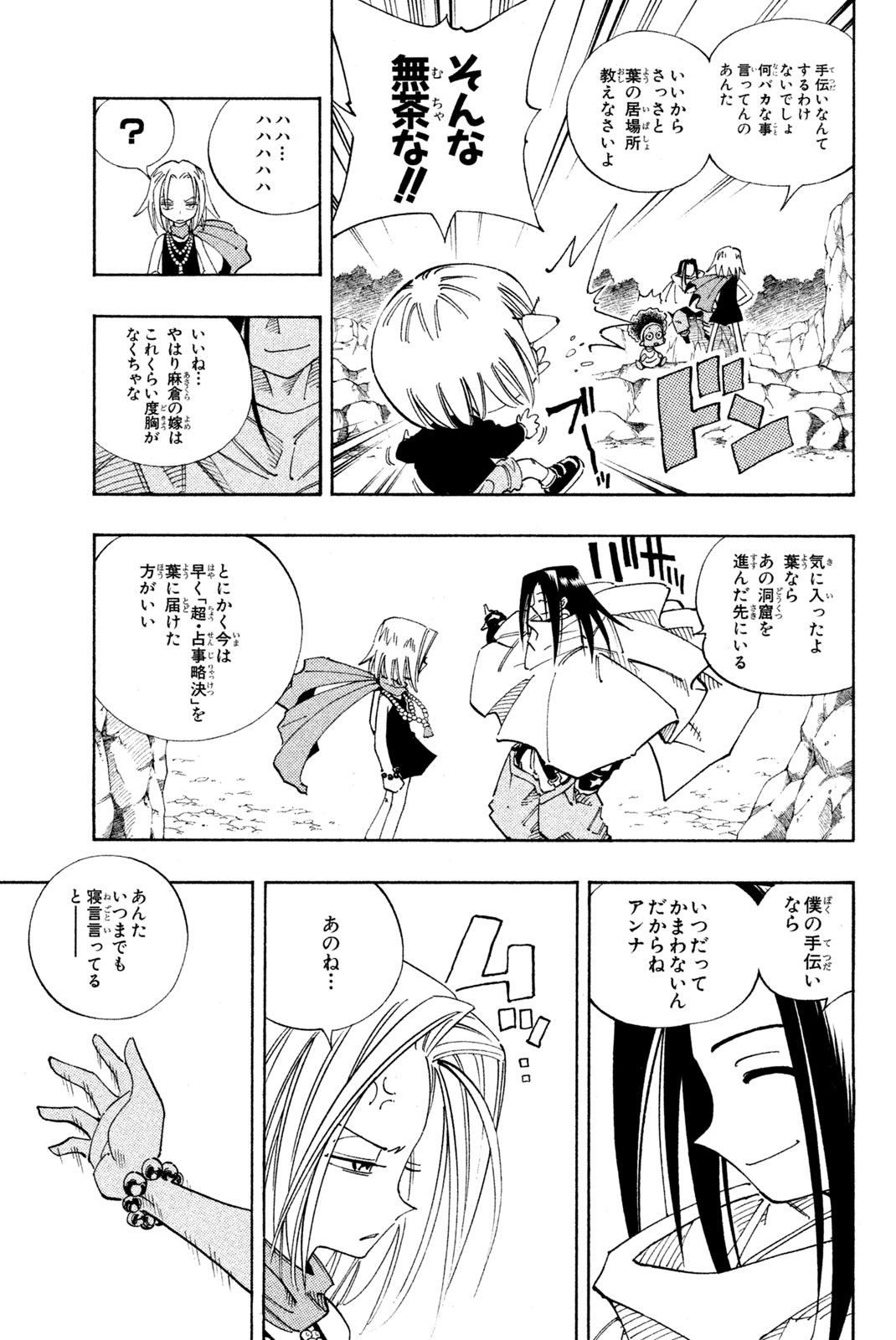 Shaman King Chapter 106 9ページ