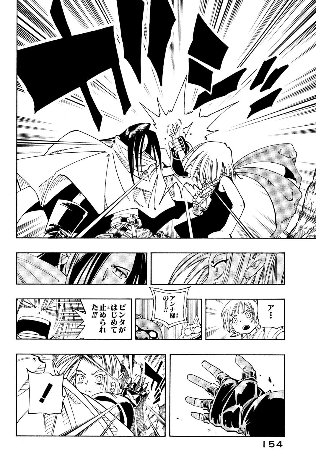 Shaman King Chapter 106 10ページ