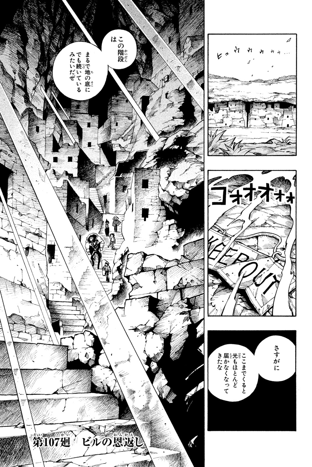Shaman King Chapter 107 1ページ