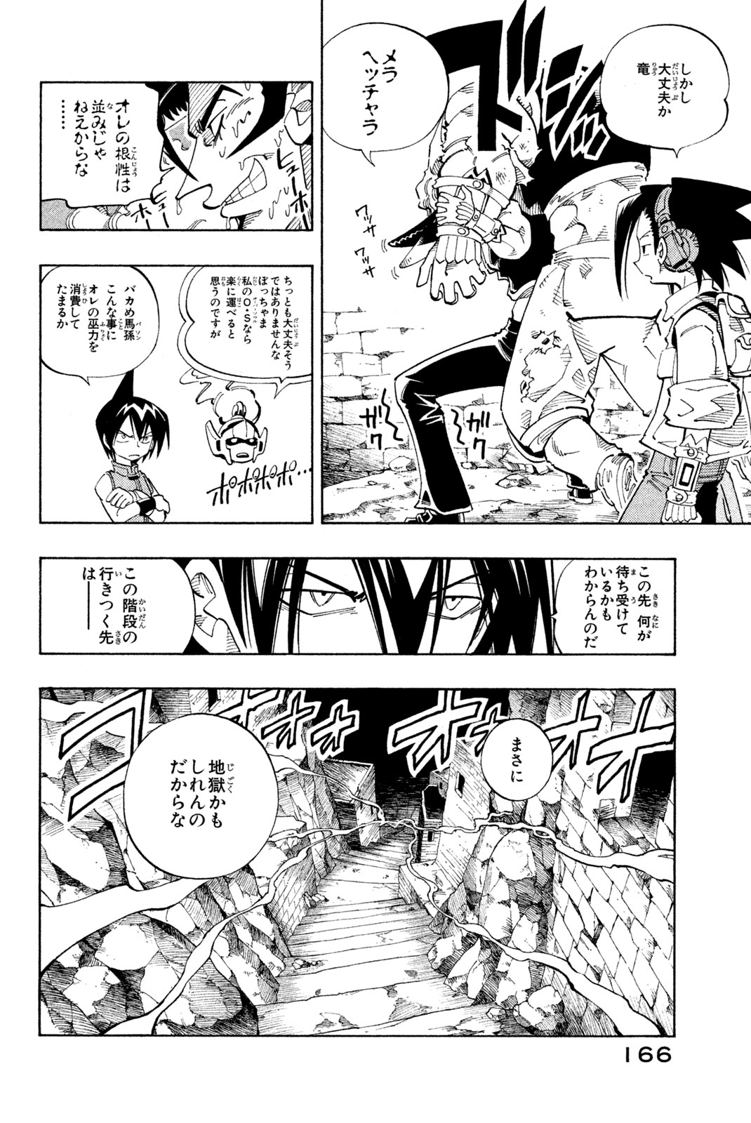Shaman King Chapter 107 2ページ