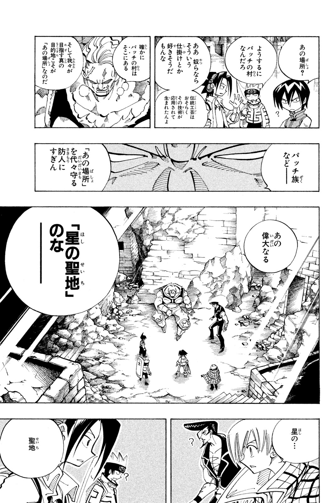 Shaman King Chapter 107 11ページ