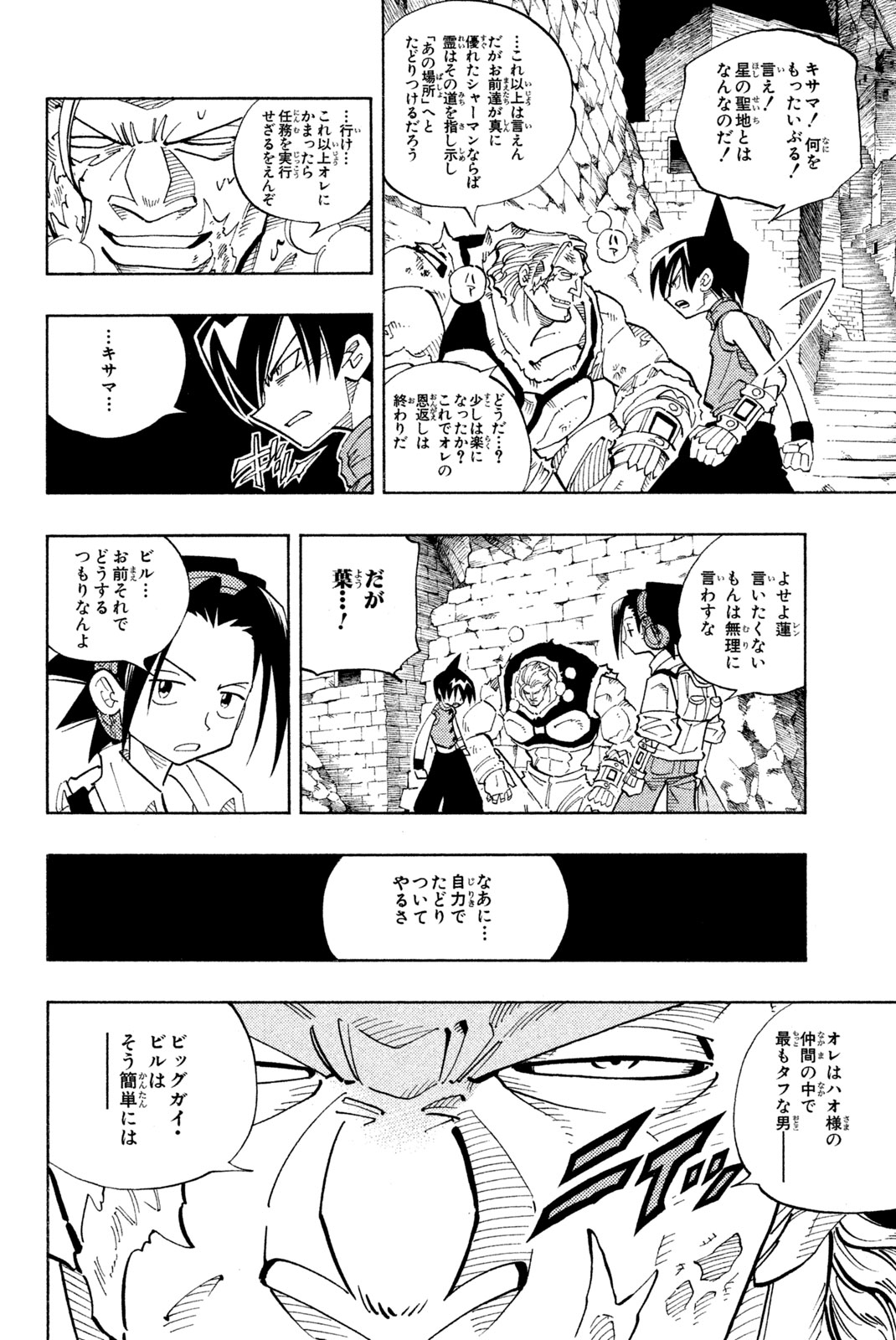 Shaman King Chapter 107 12ページ