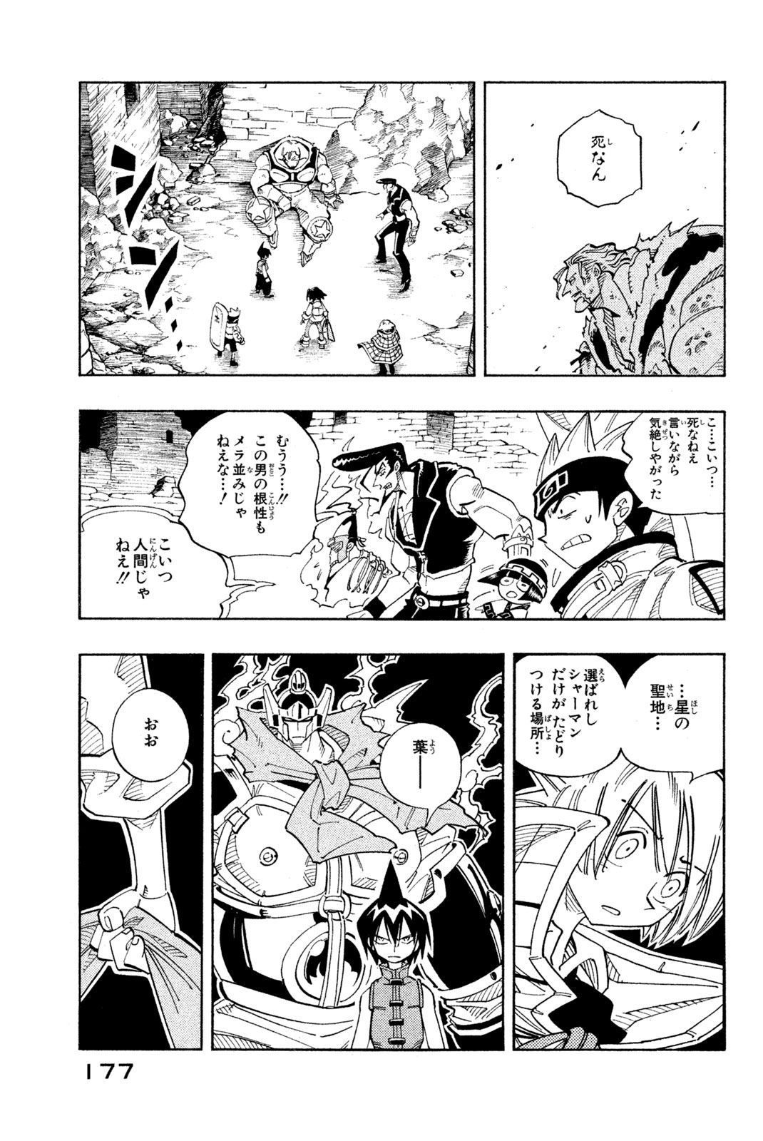 Shaman King Chapter 107 13ページ