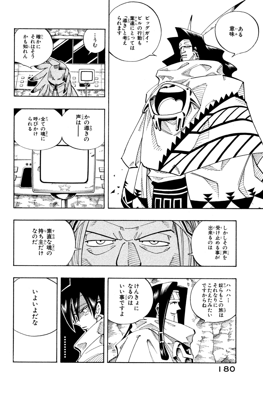 Shaman King Chapter 107 16ページ