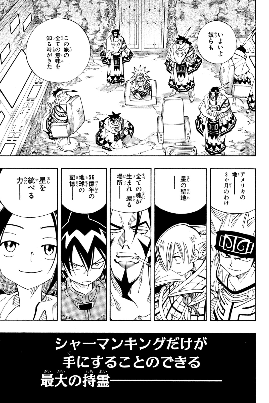 Shaman King Chapter 107 17ページ
