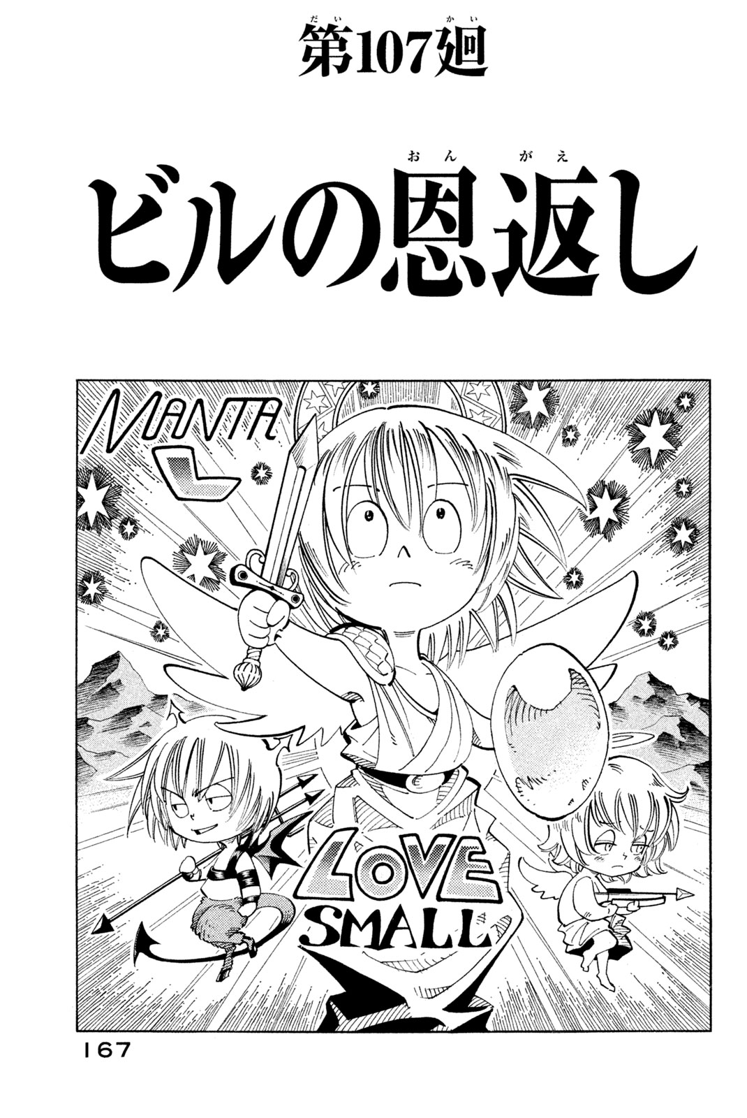 Shaman King Chapter 107 3ページ