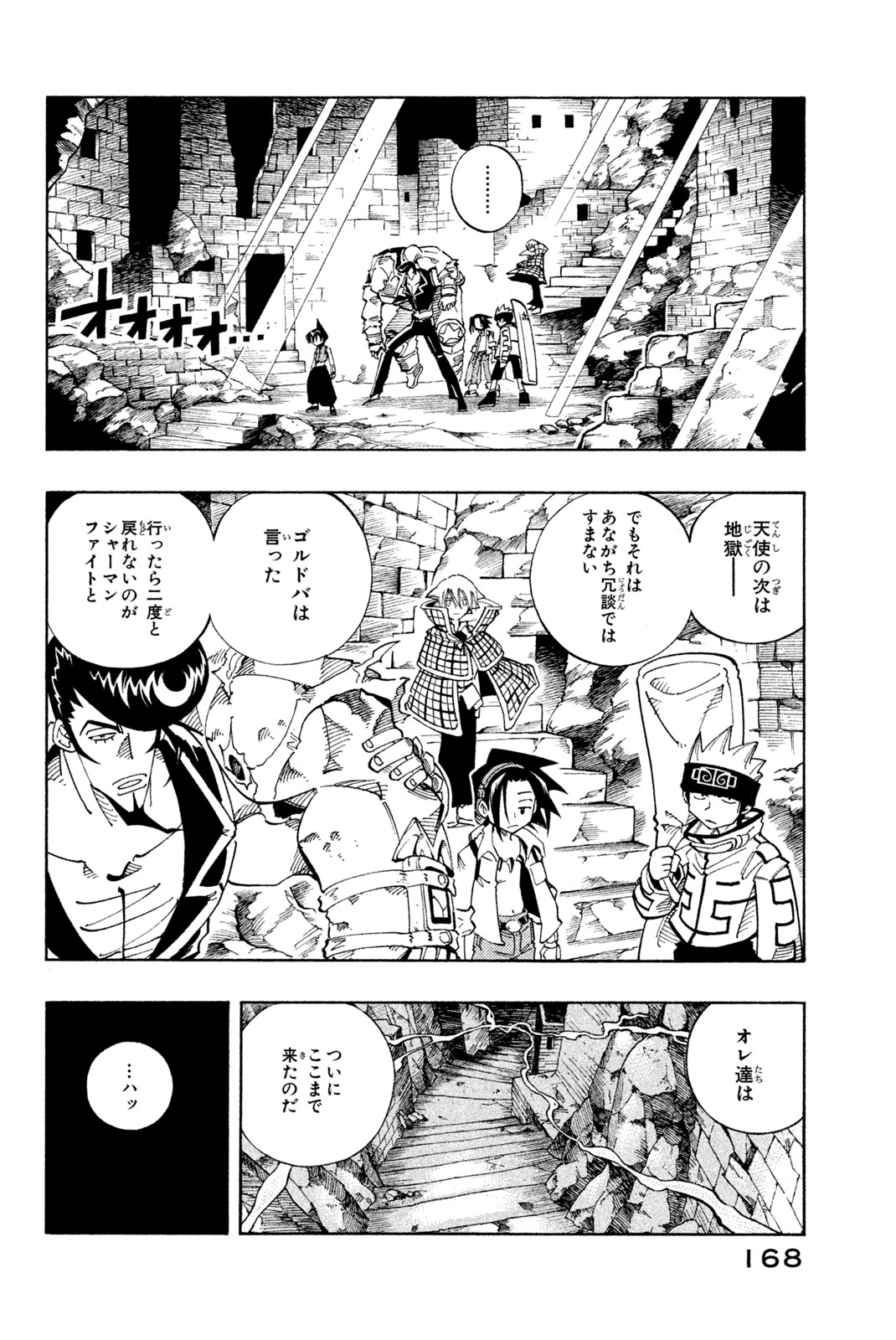 Shaman King Chapter 107 4ページ