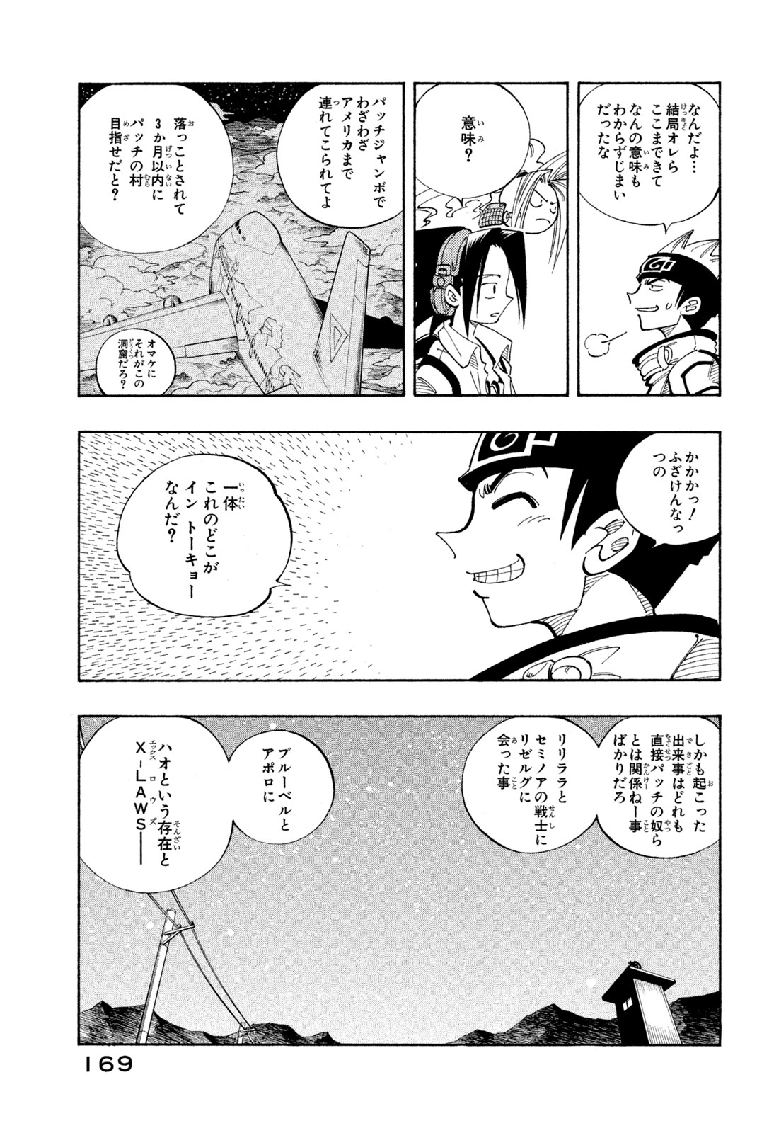 Shaman King Chapter 107 5ページ