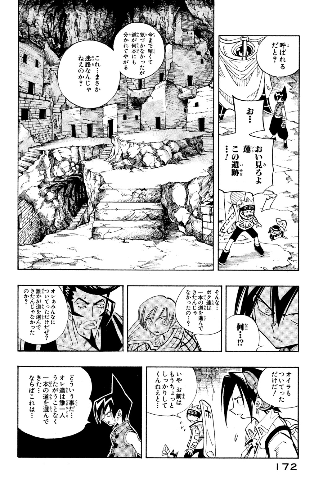 Shaman King Chapter 107 8ページ