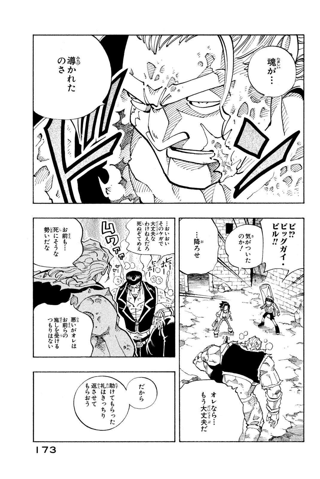 Shaman King Chapter 107 9ページ