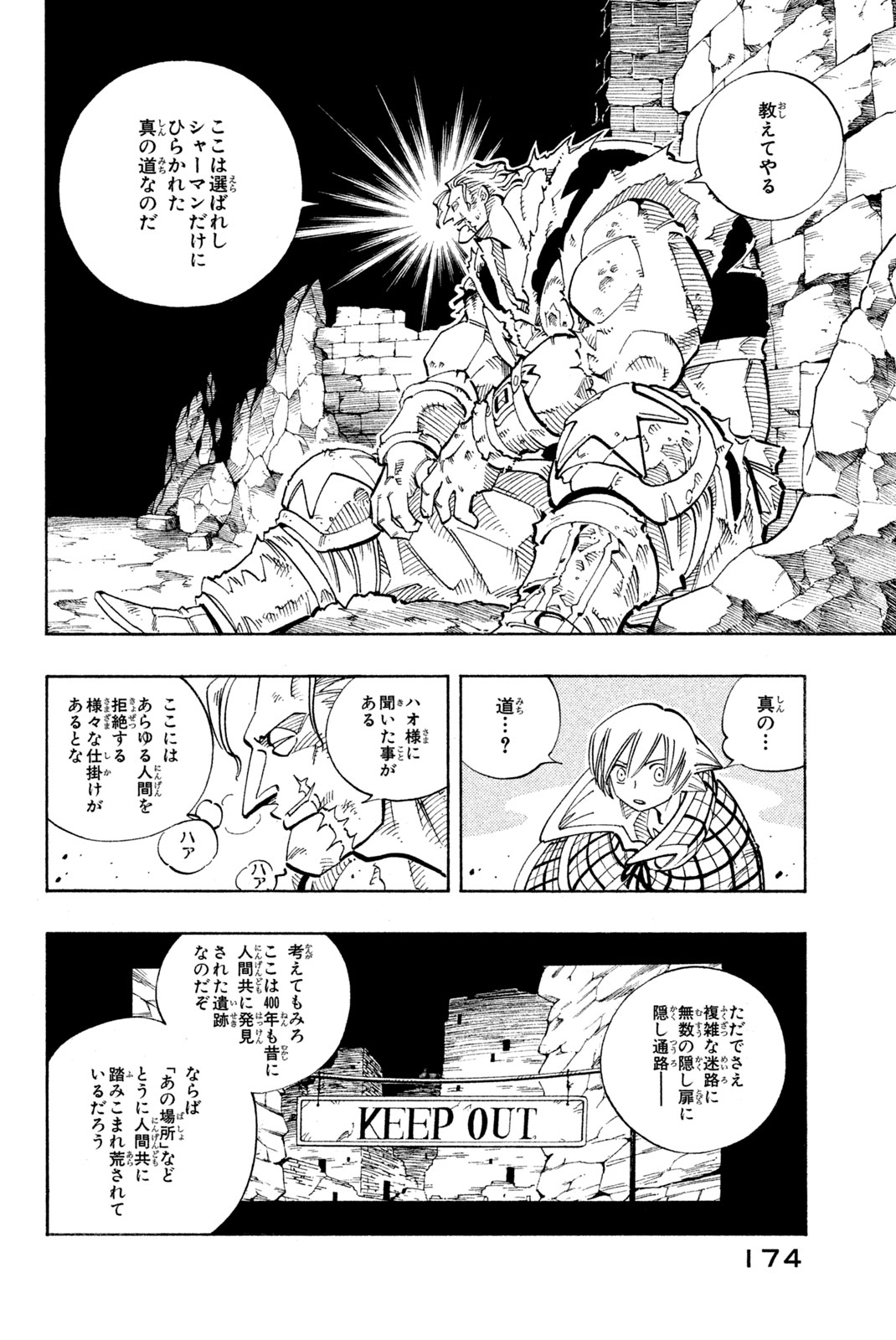 Shaman King Chapter 107 10ページ