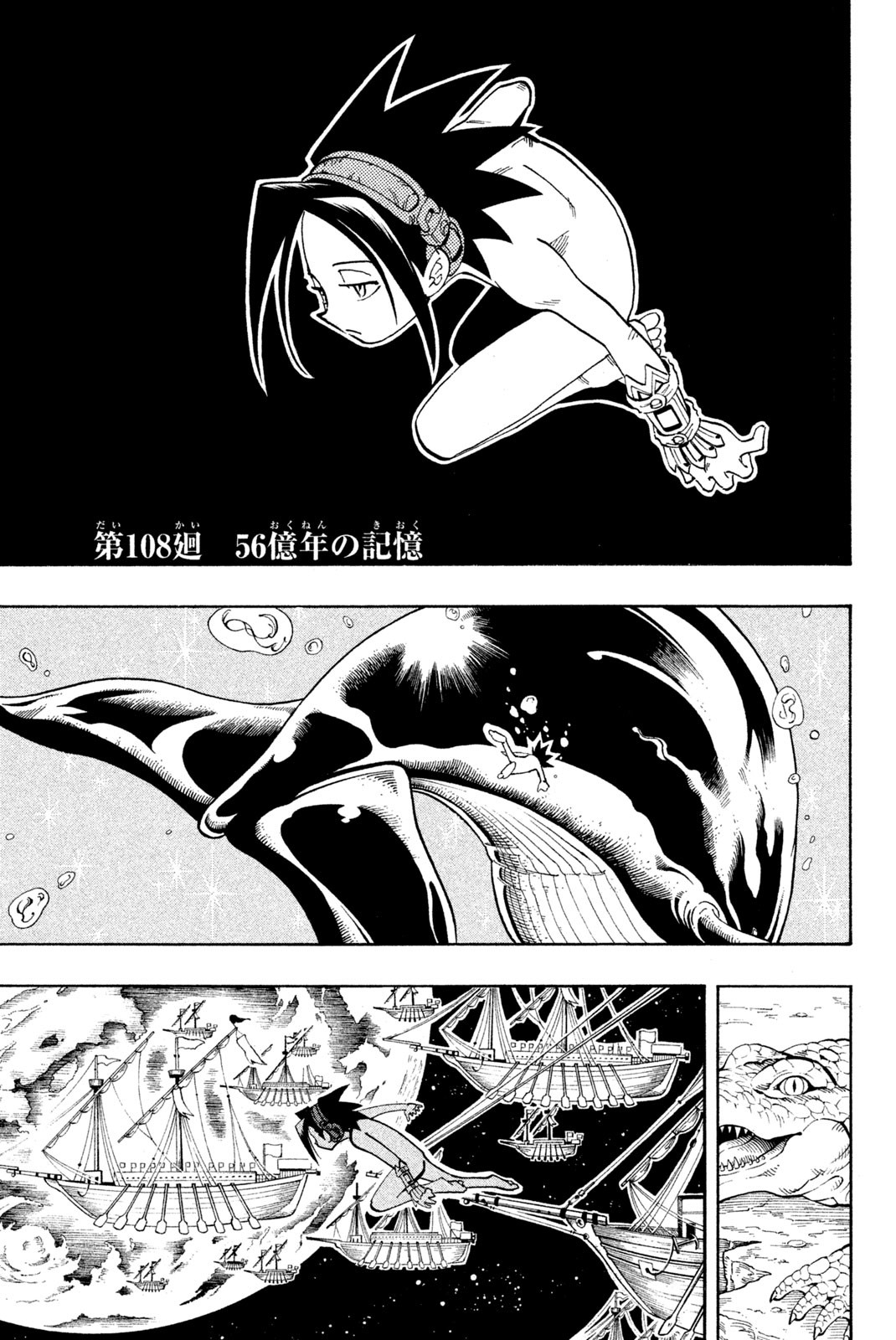 Shaman King Chapter 108 1ページ