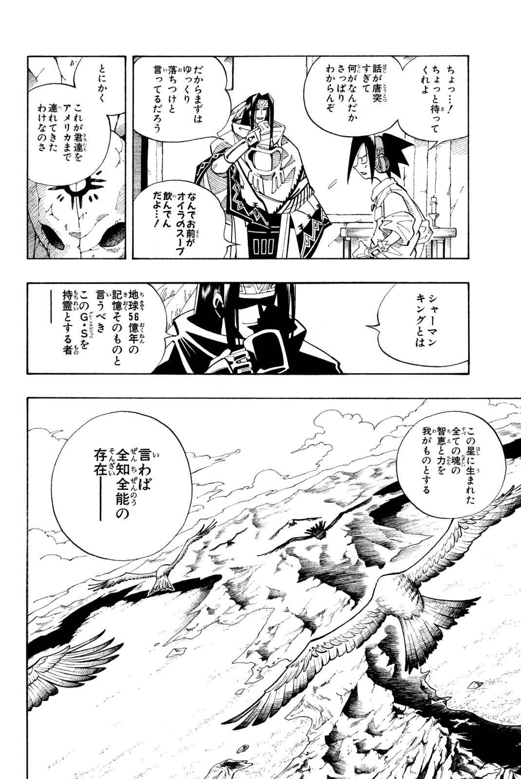 Shaman King Chapter 108 12ページ