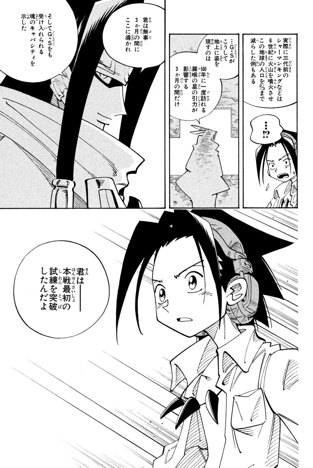 Shaman King Chapter 108 13ページ