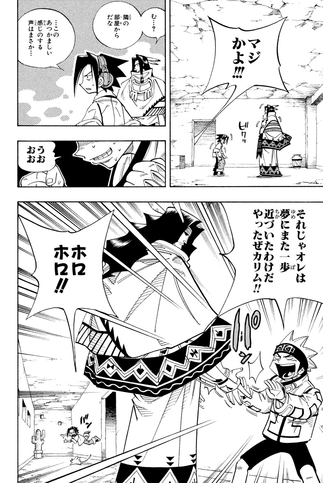 Shaman King Chapter 108 14ページ