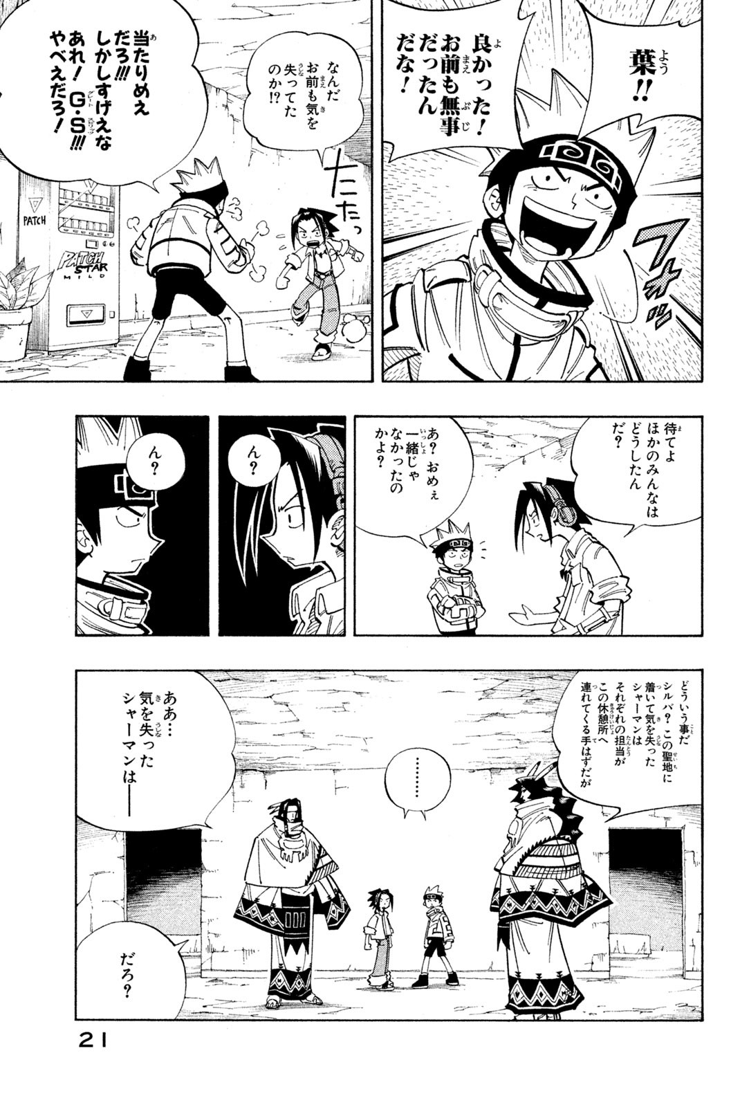 Shaman King Chapter 108 15ページ