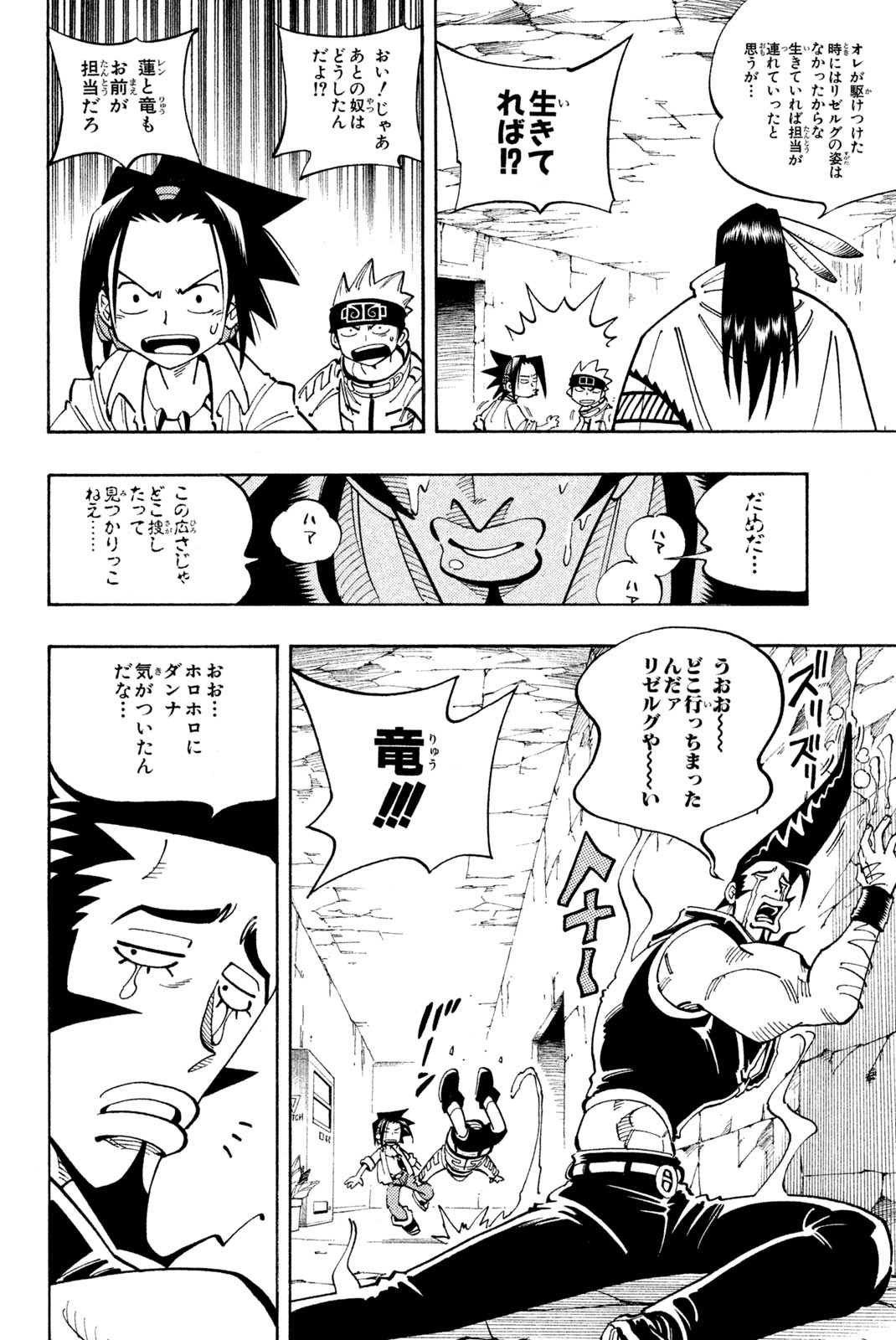 Shaman King Chapter 108 16ページ