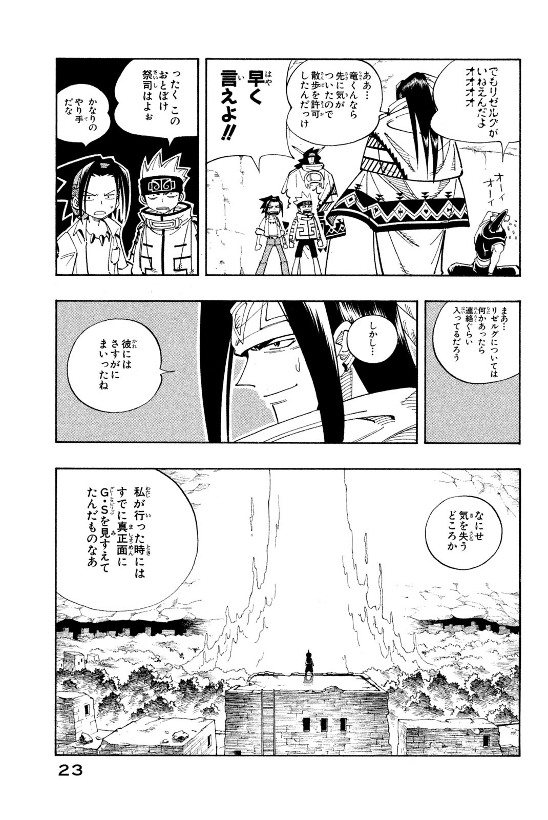 Shaman King Chapter 108 17ページ