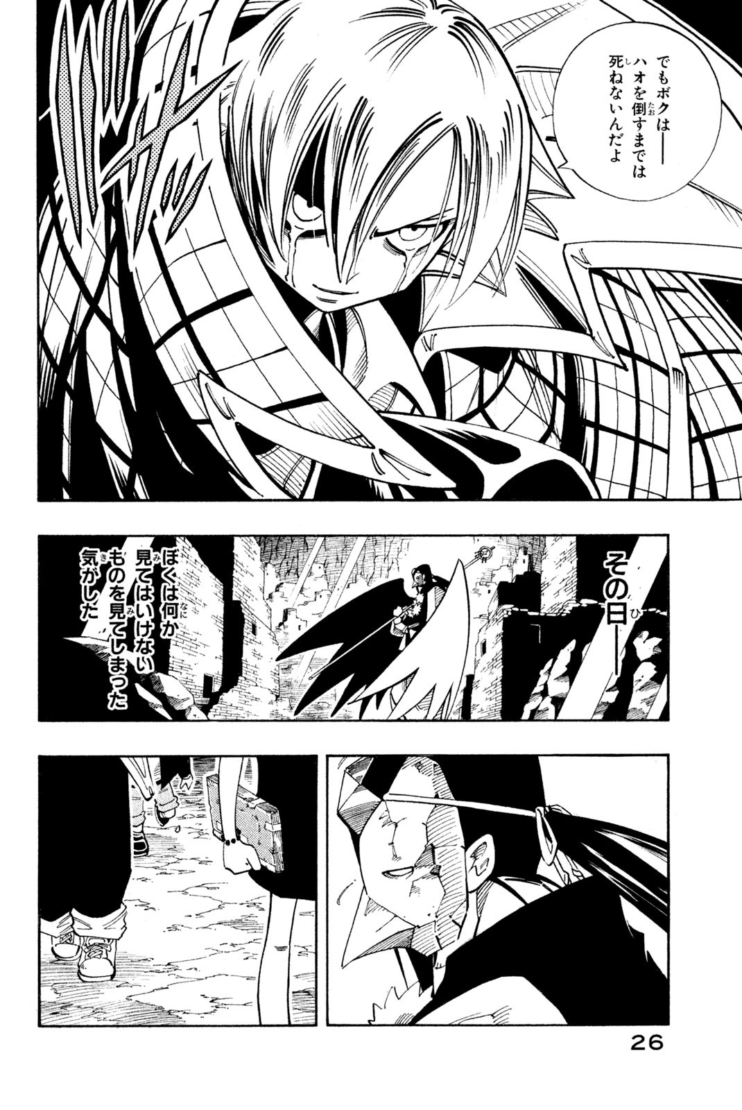 Shaman King Chapter 108 20ページ