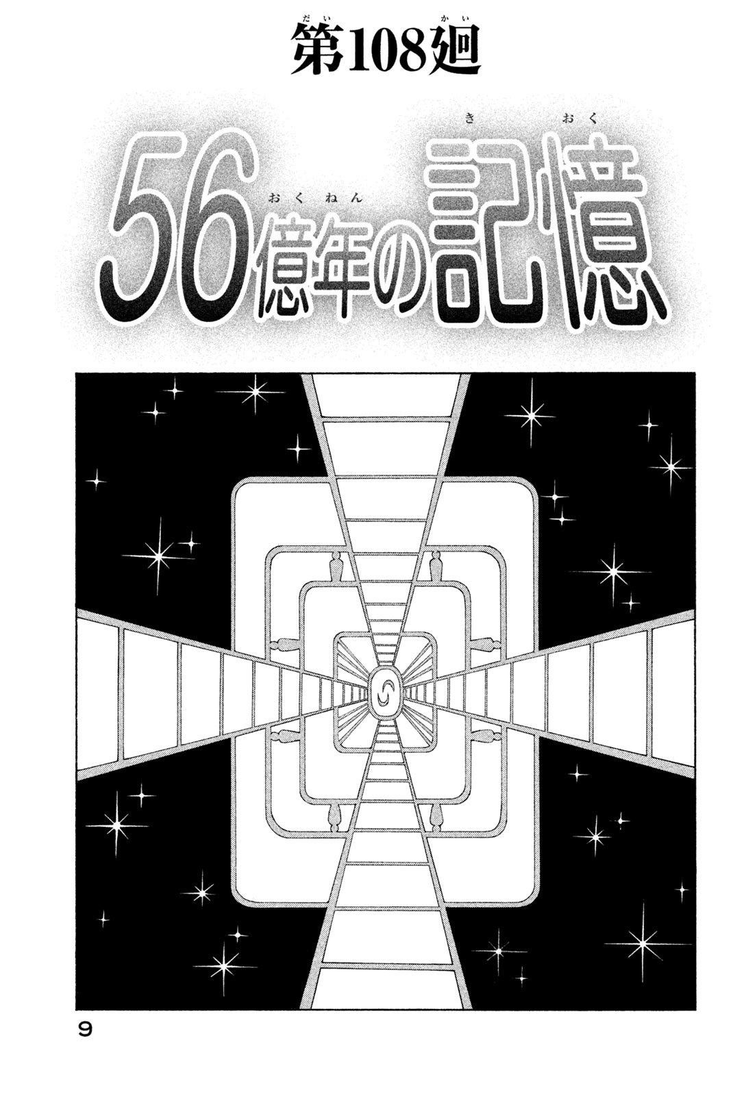 Shaman King Chapter 108 3ページ