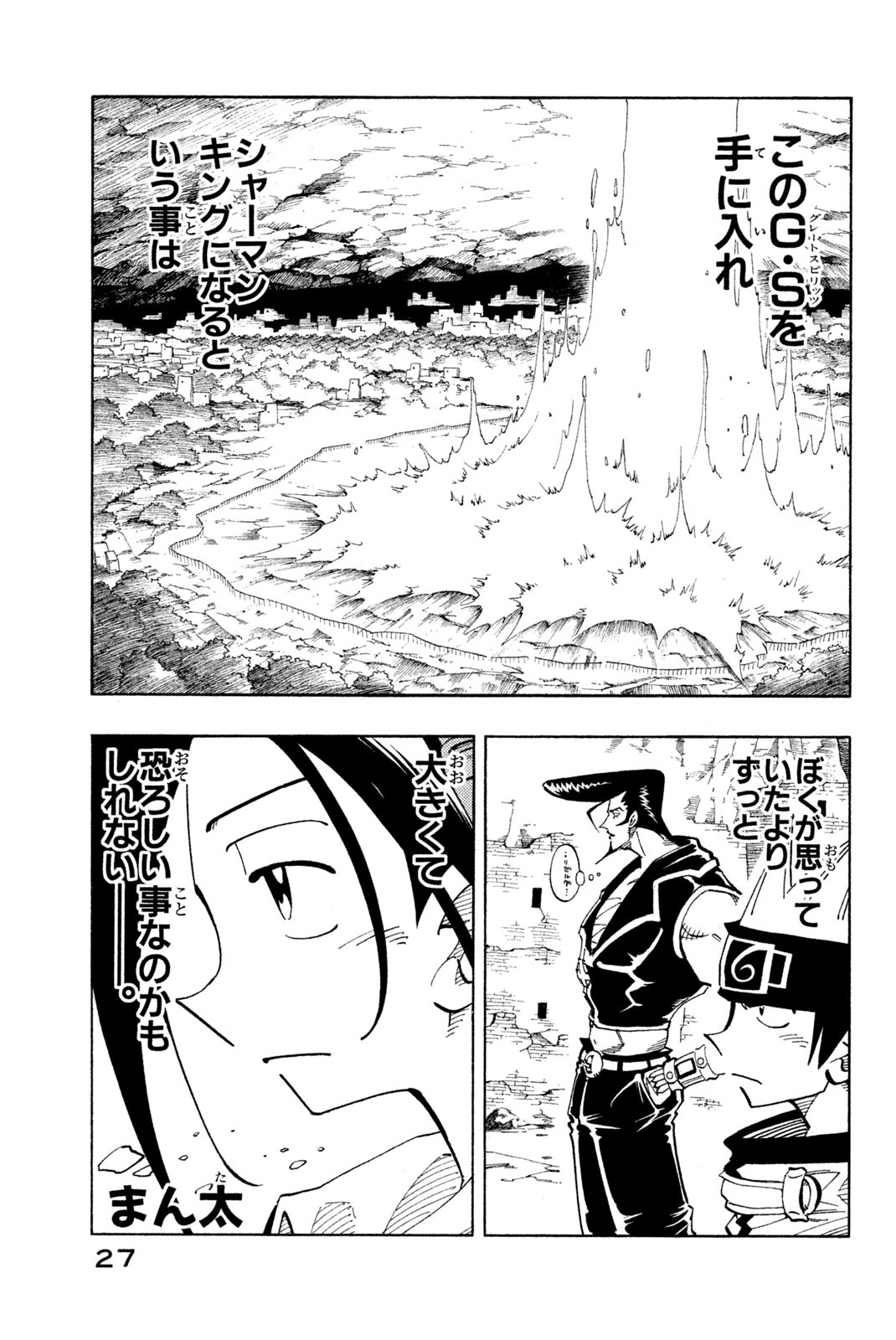 Shaman King Chapter 108 21ページ