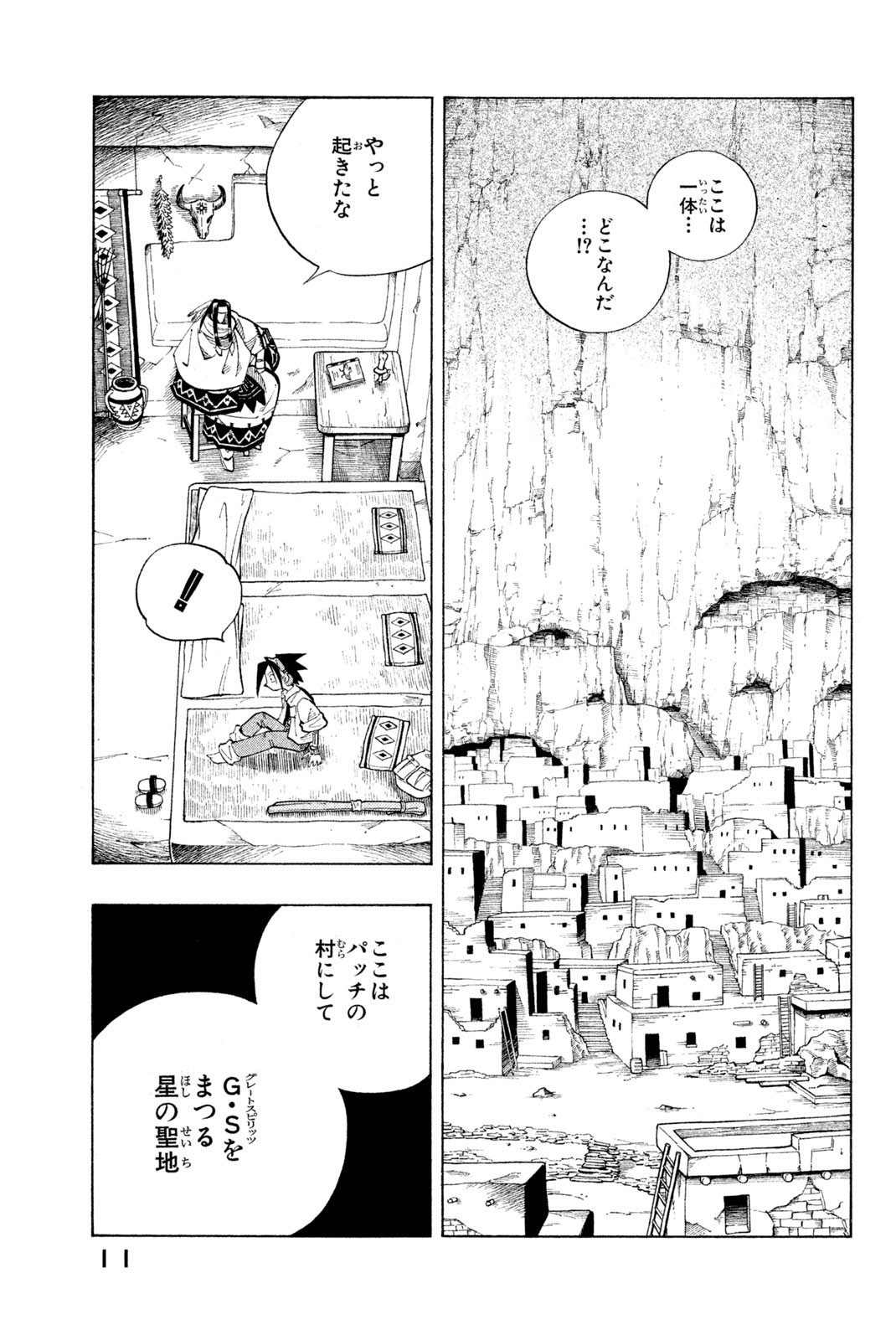 Shaman King Chapter 108 5ページ