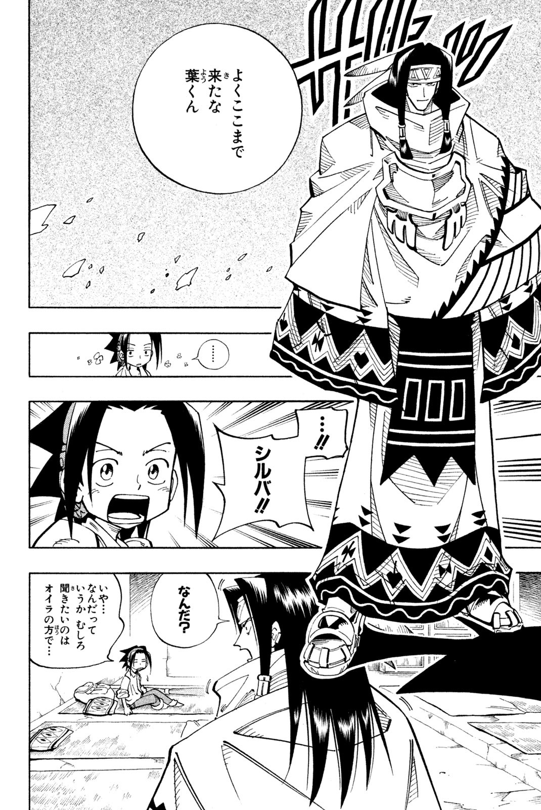 Shaman King Chapter 108 6ページ