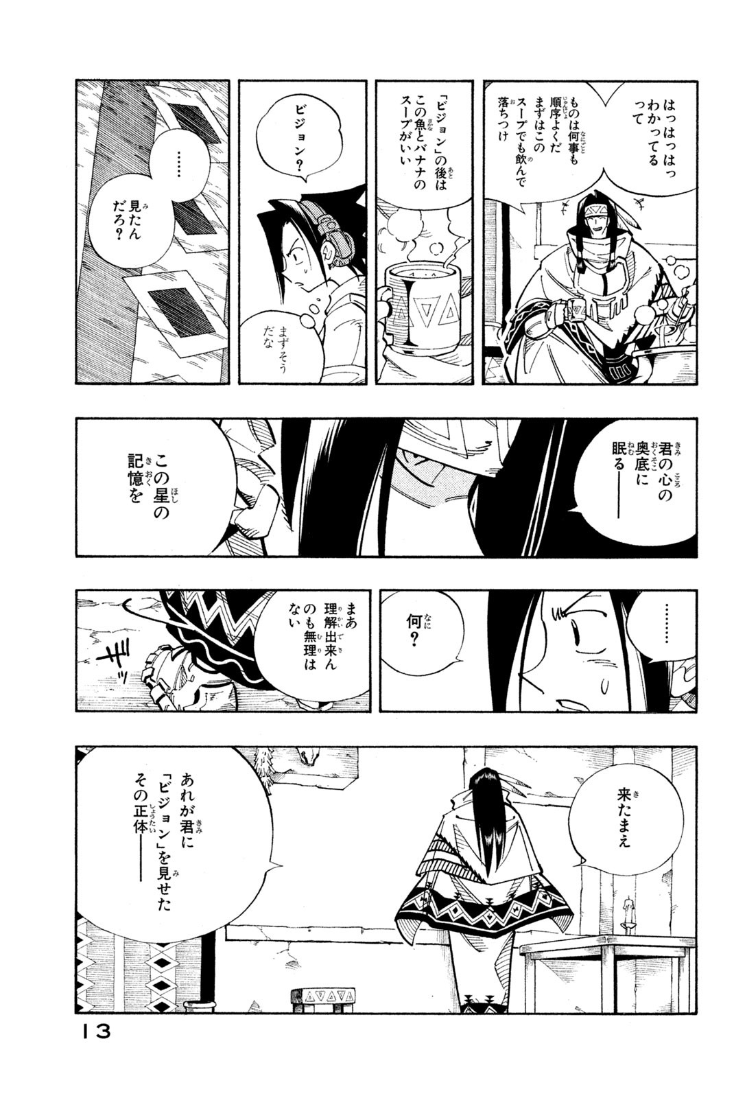 Shaman King Chapter 108 7ページ