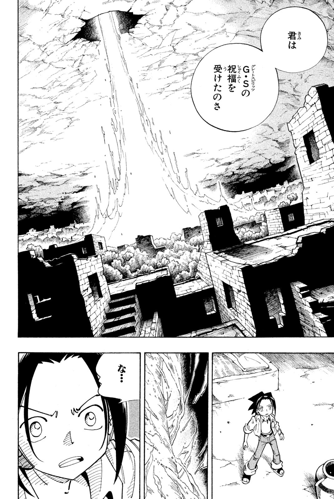 Shaman King Chapter 108 8ページ