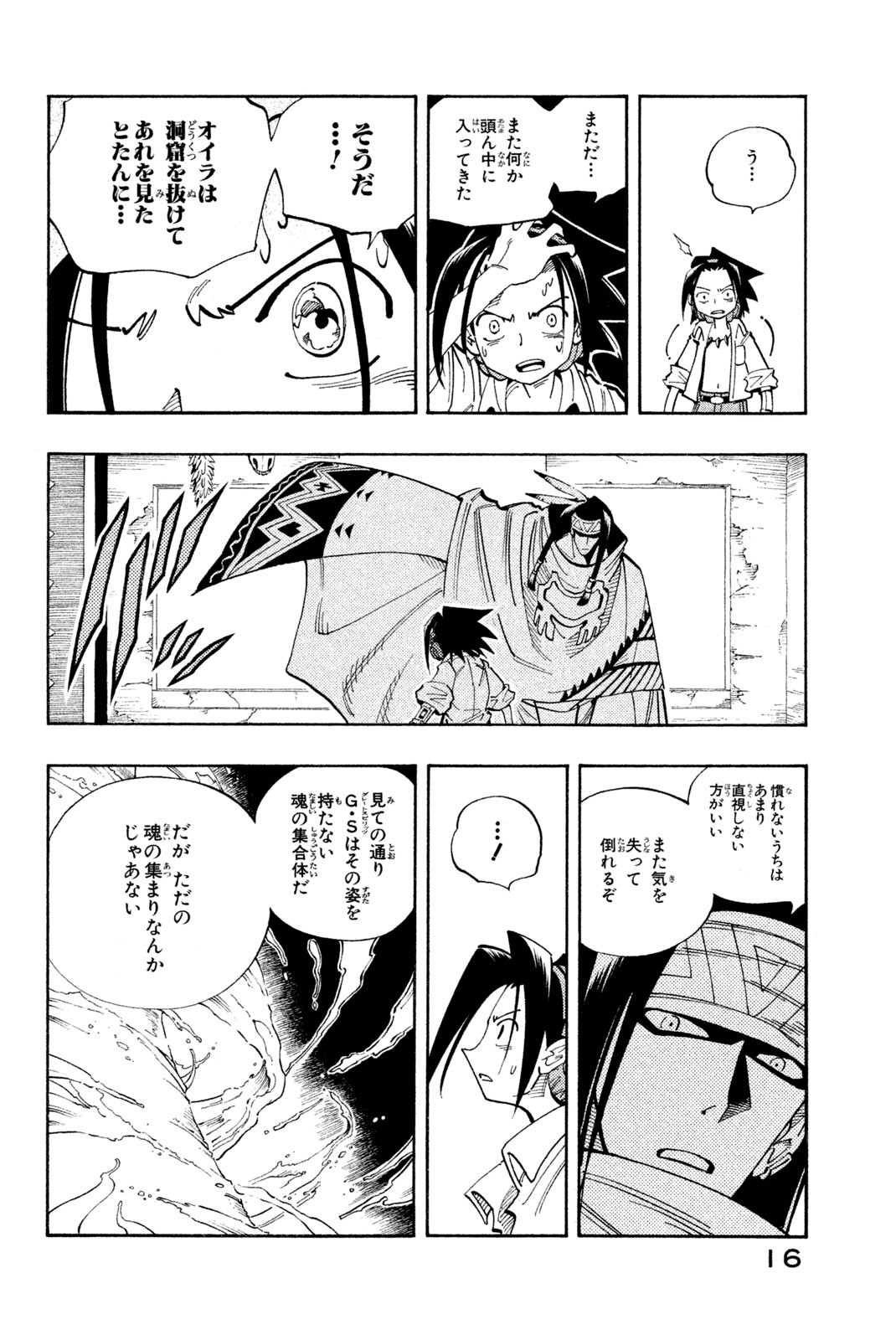 Shaman King Chapter 108 10ページ