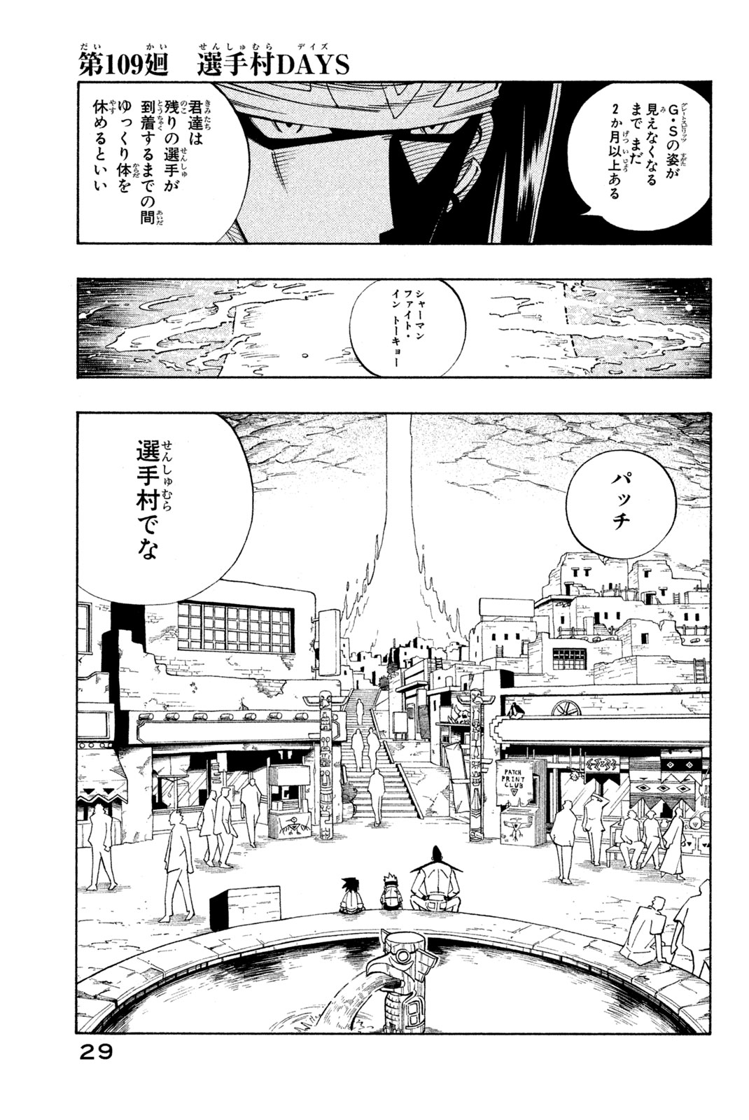 Shaman King Chapter 109 1ページ