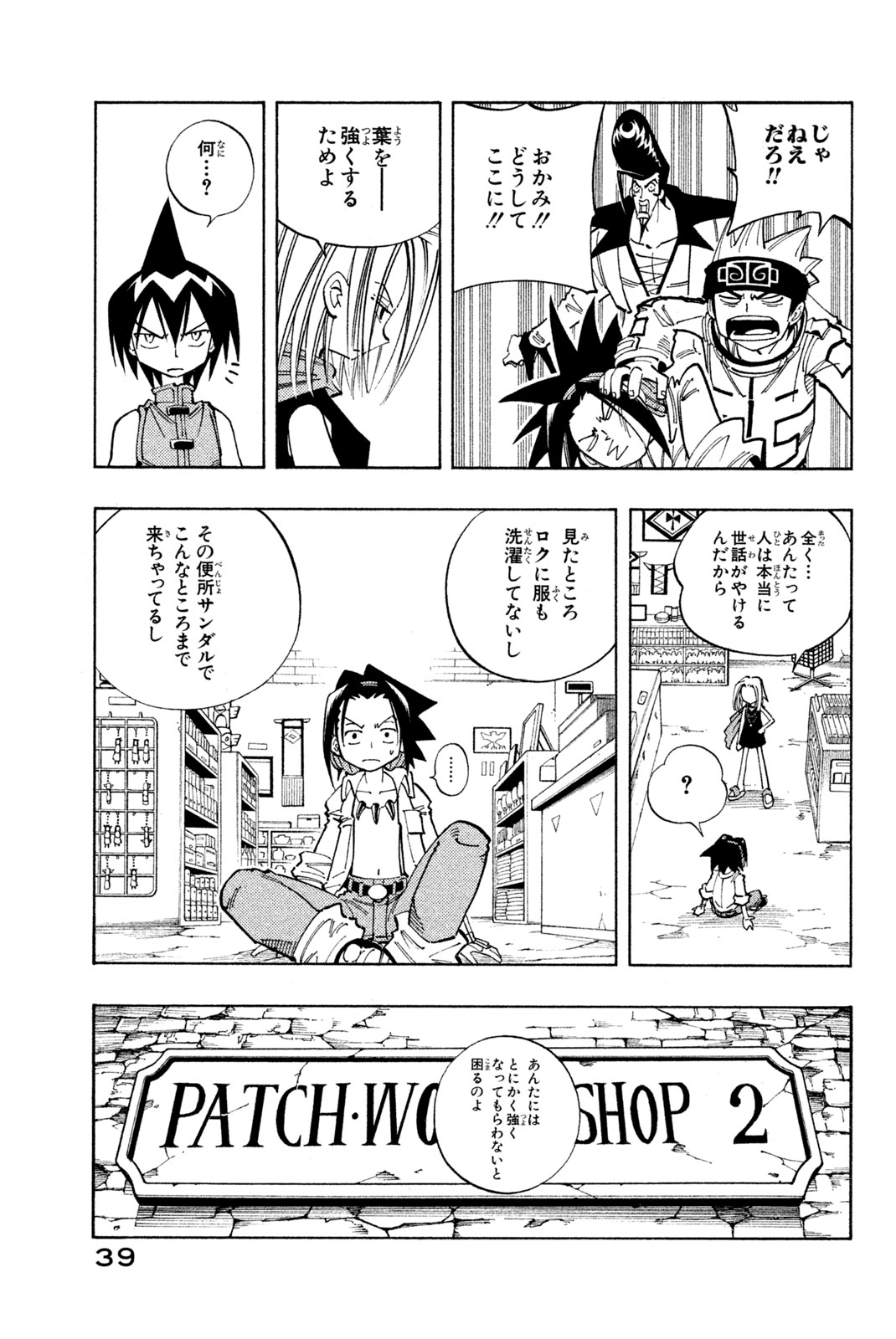 Shaman King Chapter 109 11ページ