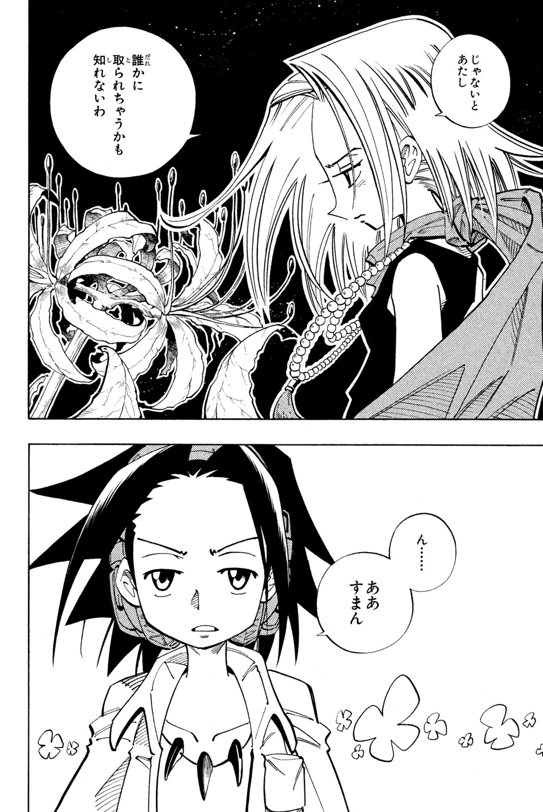 Shaman King Chapter 109 12ページ