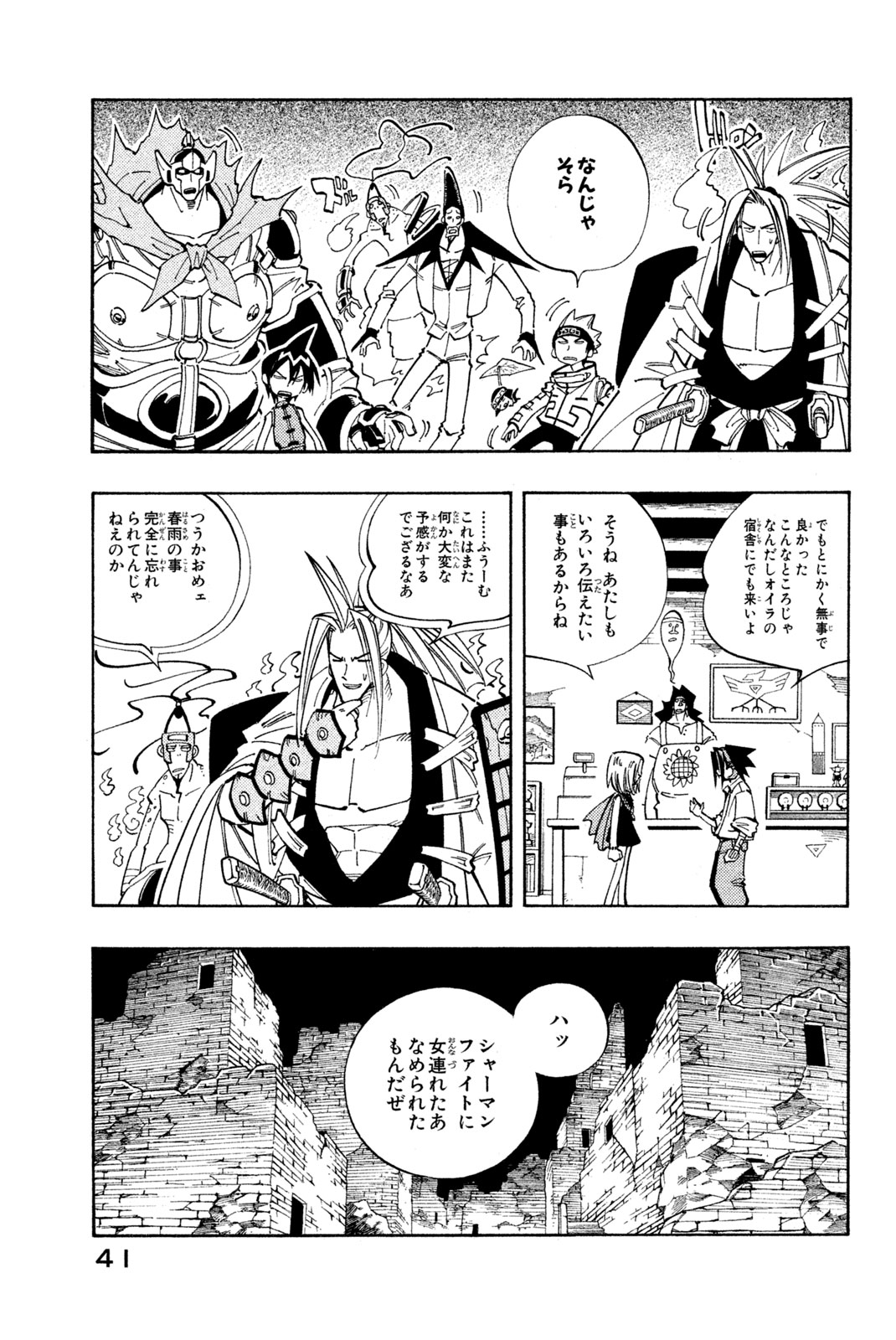 Shaman King Chapter 109 13ページ
