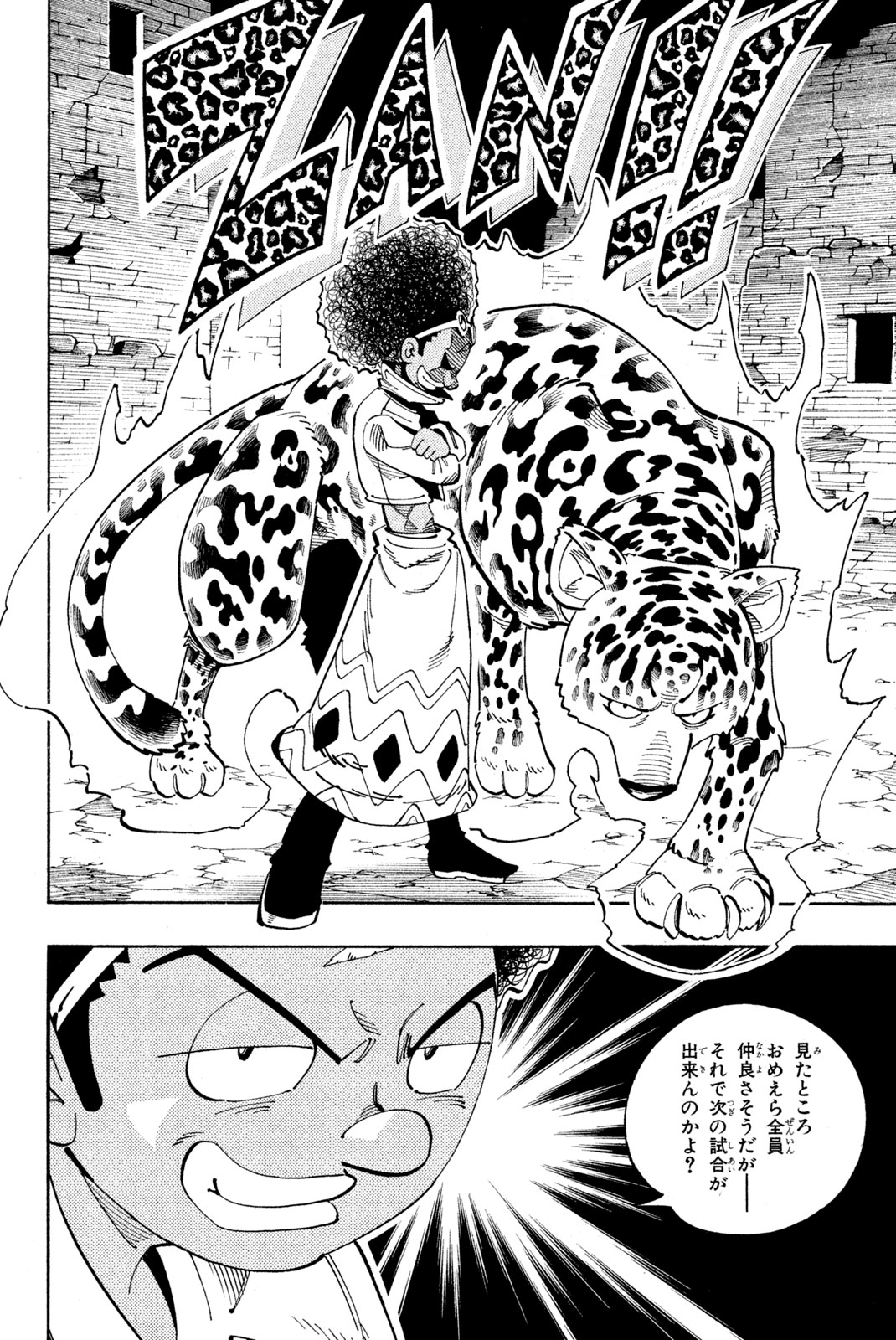 Shaman King Chapter 109 14ページ