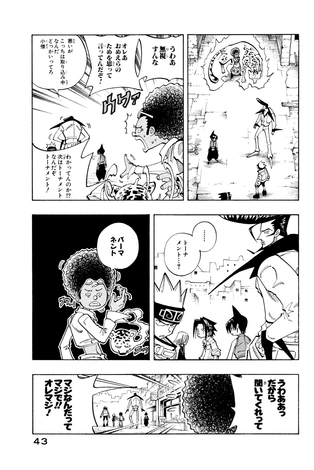 Shaman King Chapter 109 15ページ
