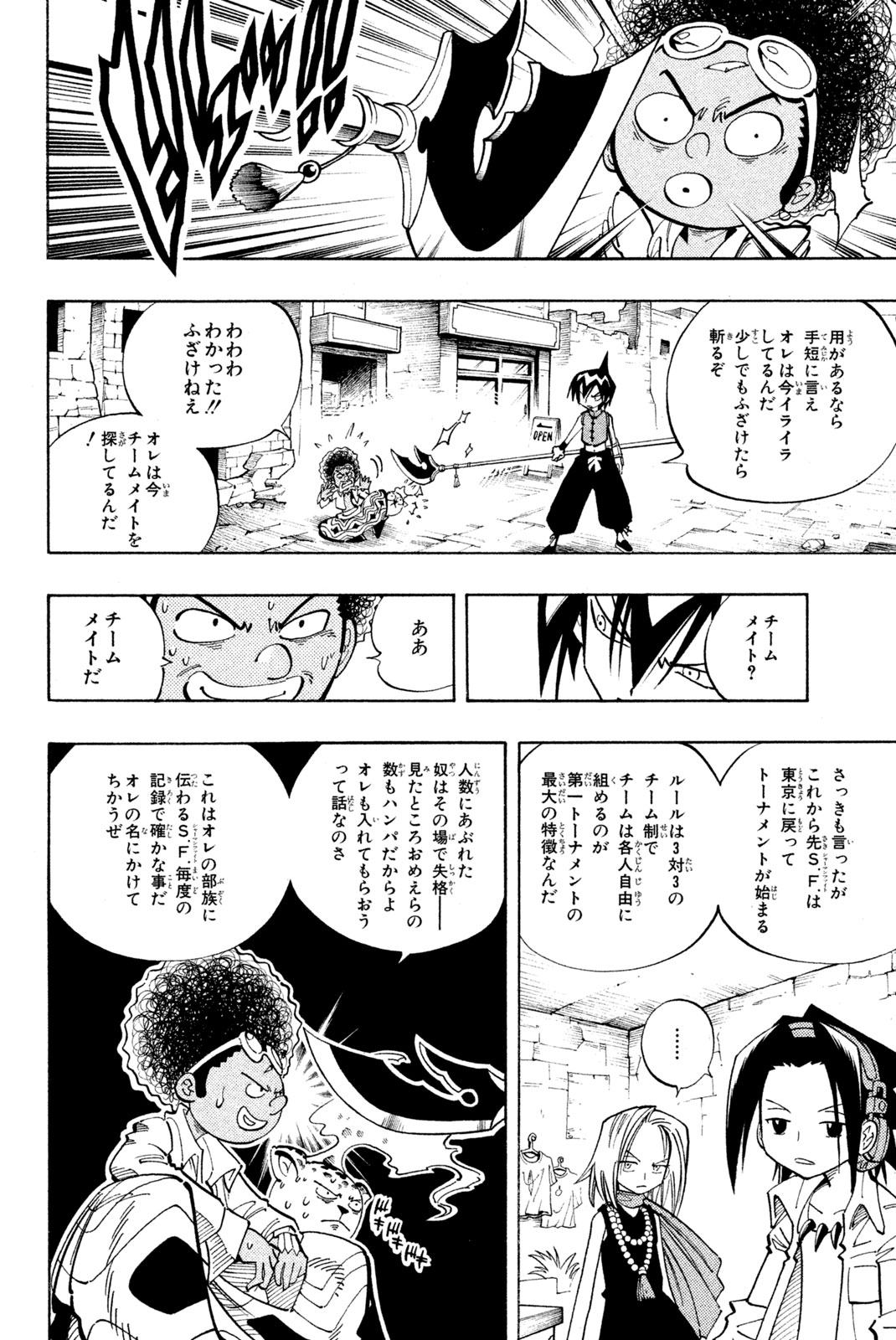 Shaman King Chapter 109 16ページ