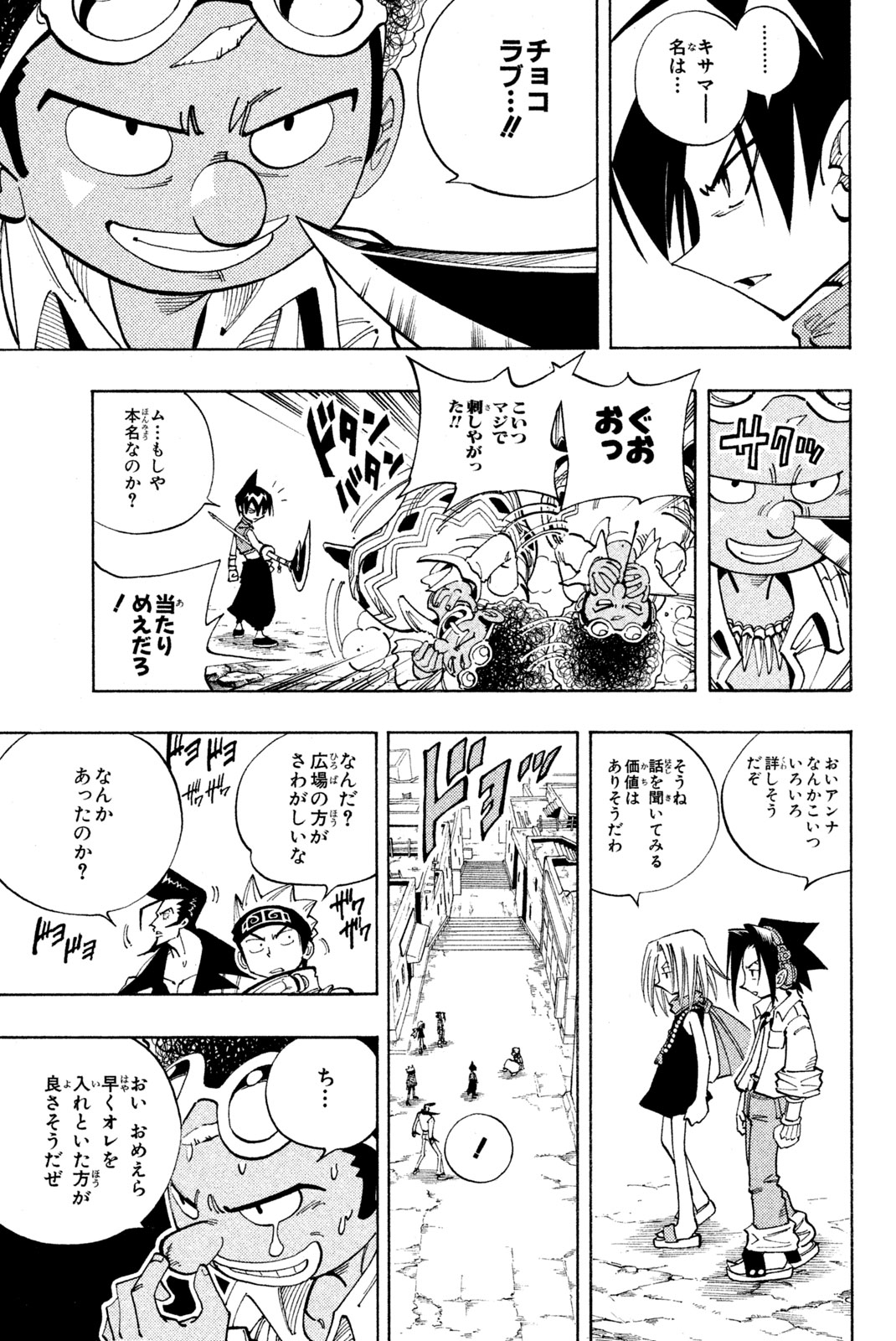 Shaman King Chapter 109 17ページ
