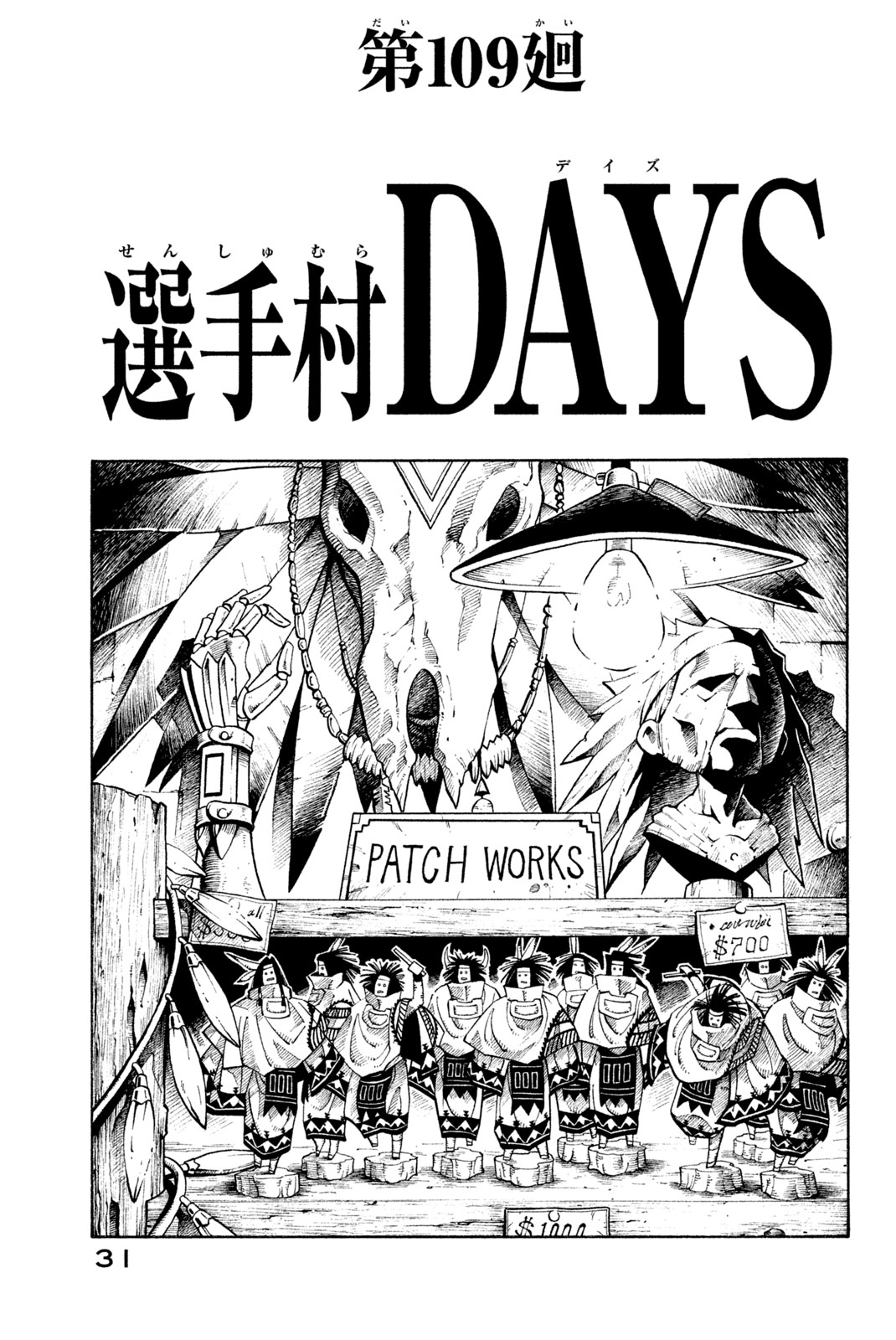 Shaman King Chapter 109 3ページ
