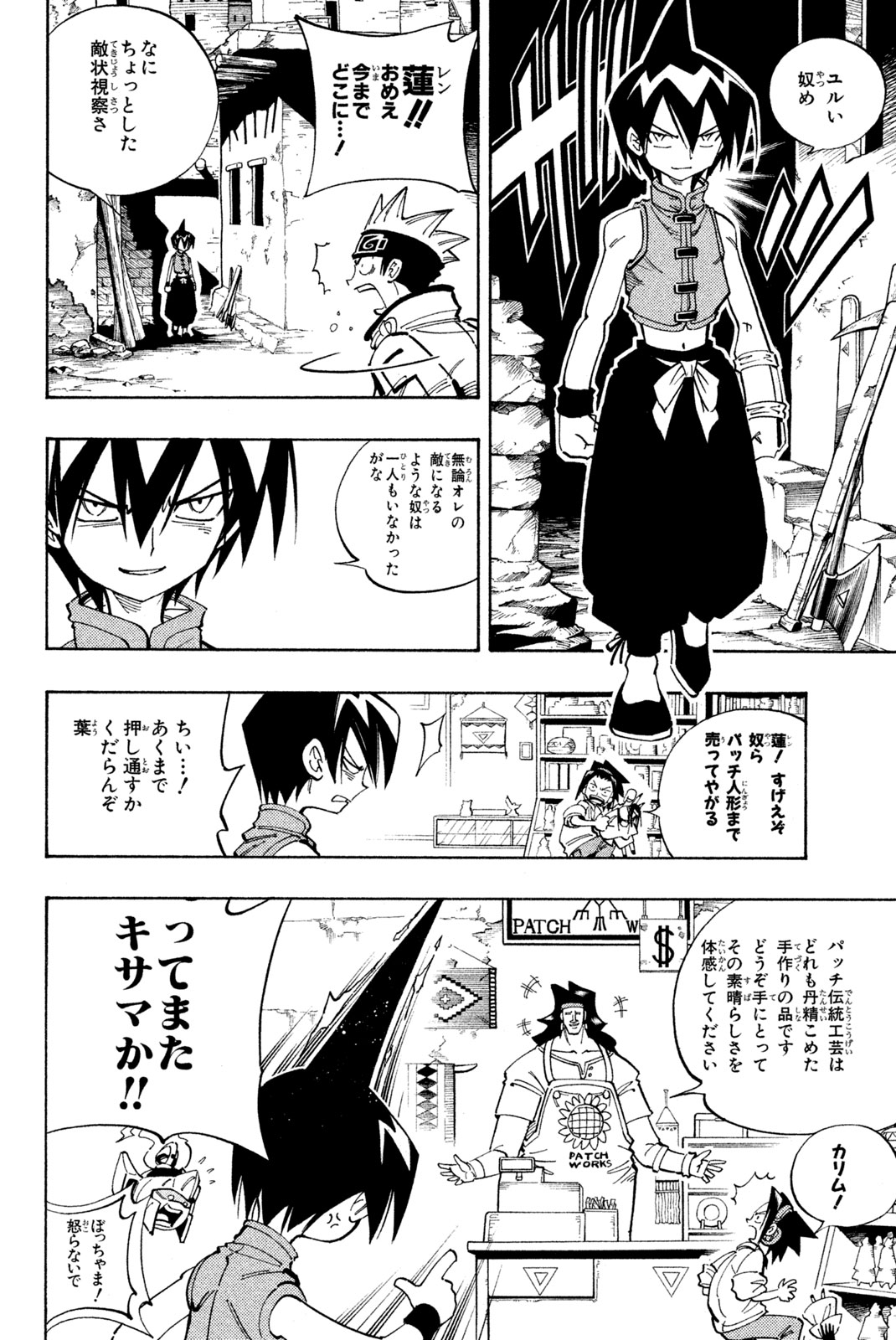 Shaman King Chapter 109 6ページ