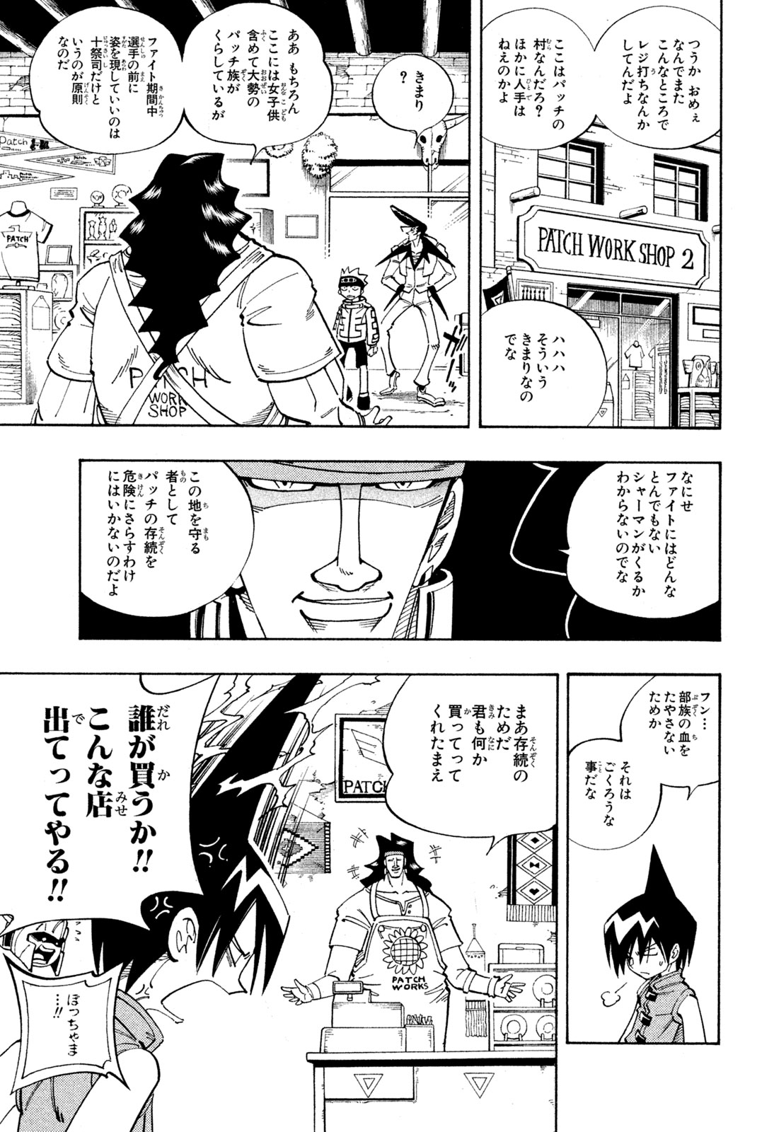 Shaman King Chapter 109 7ページ