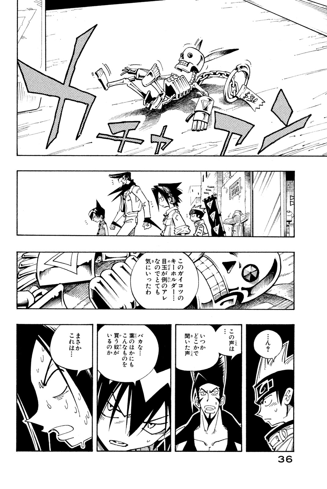 Shaman King Chapter 109 8ページ